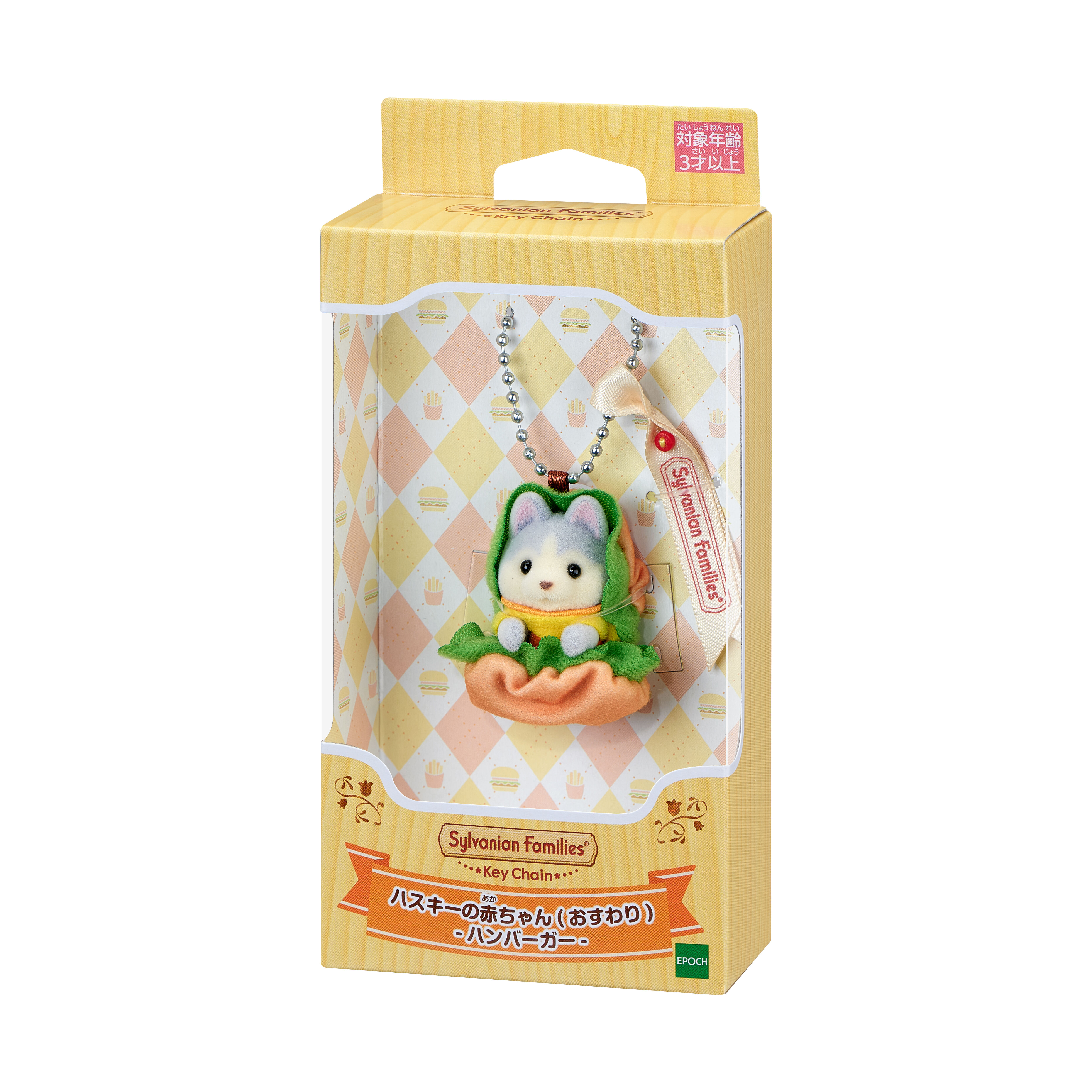 シルバニアファミリーキーチェーン NEW ARRIVAL】シルバニアファミリーキーチェーン新発売