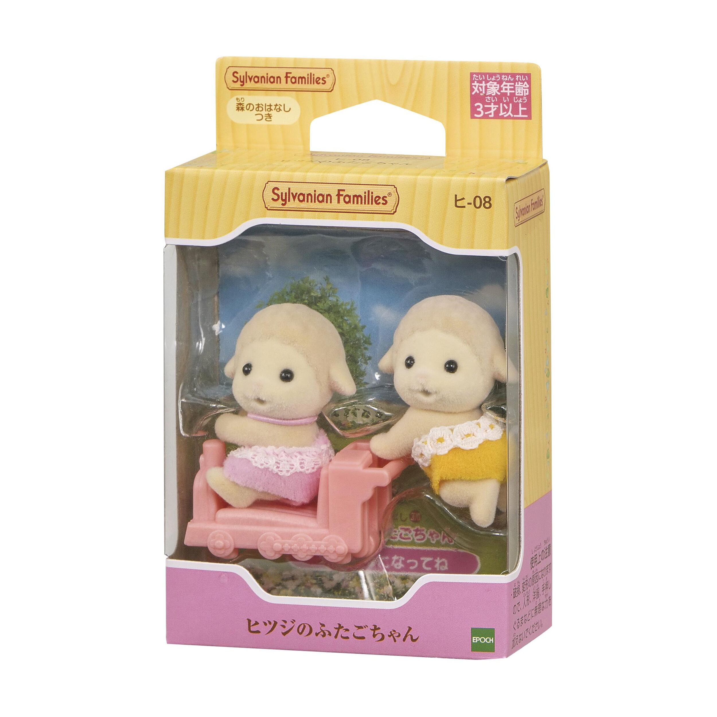 大特価市 / ヒツジのふたごちゃん 赤ちゃん シルバニアファミリー - その他