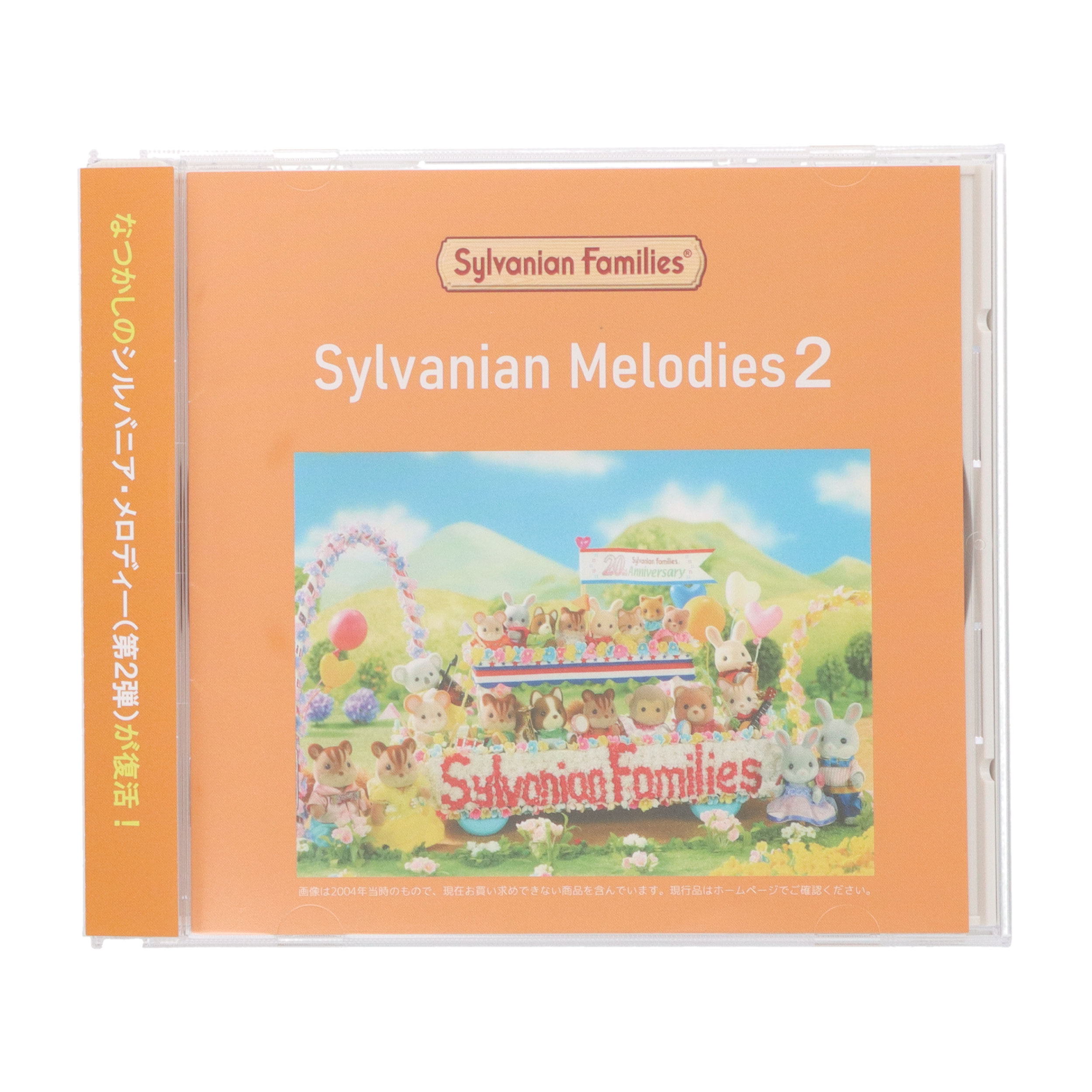 シルバニアファミリー　CDアルバム　2枚セット☆ シルバニア・メロディー2 / 本・CD・DVD - シルバニアファミリー