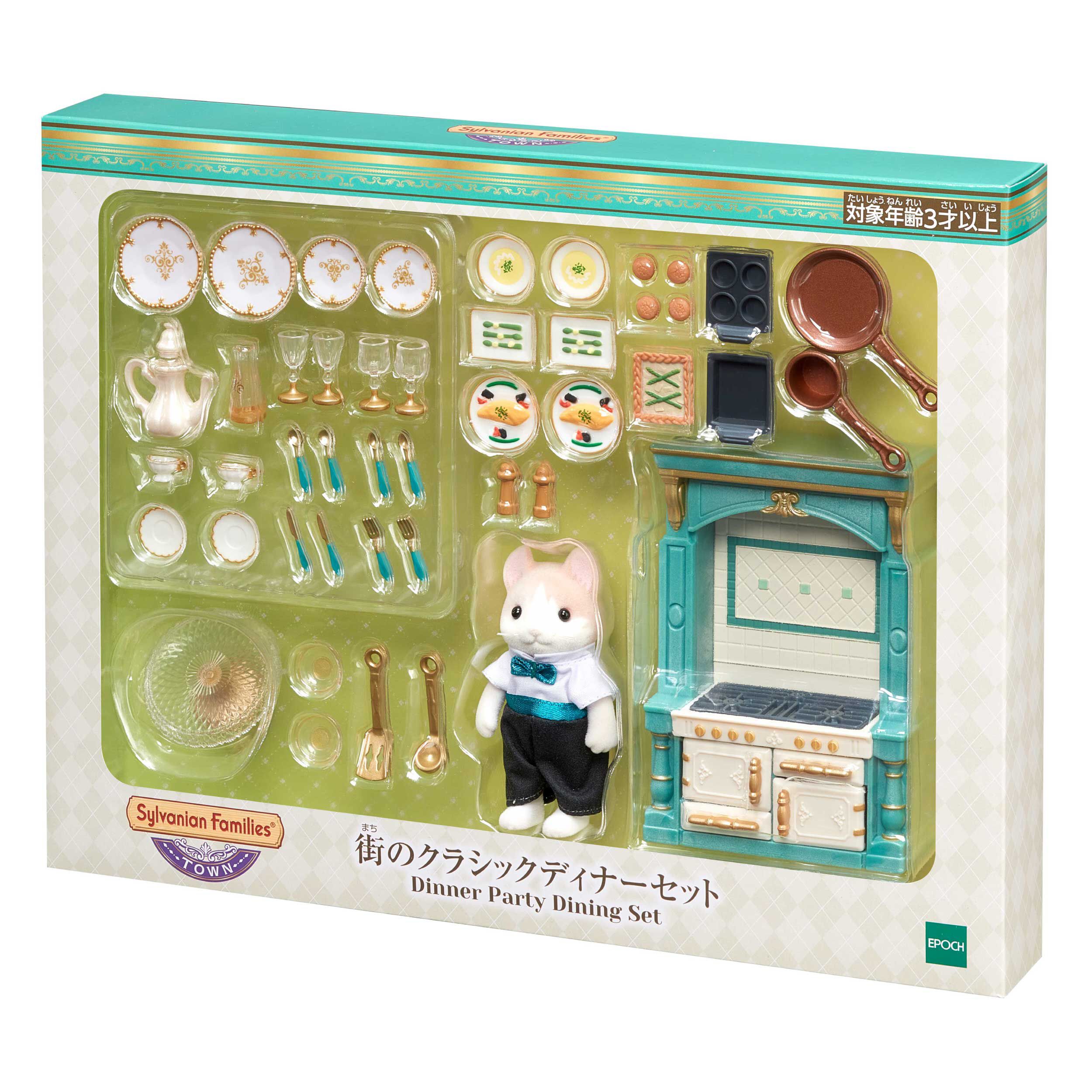 【送料0円】 街のクラシックディナーセット / シルバニアファミリー - タウン キャラクターグッズ
