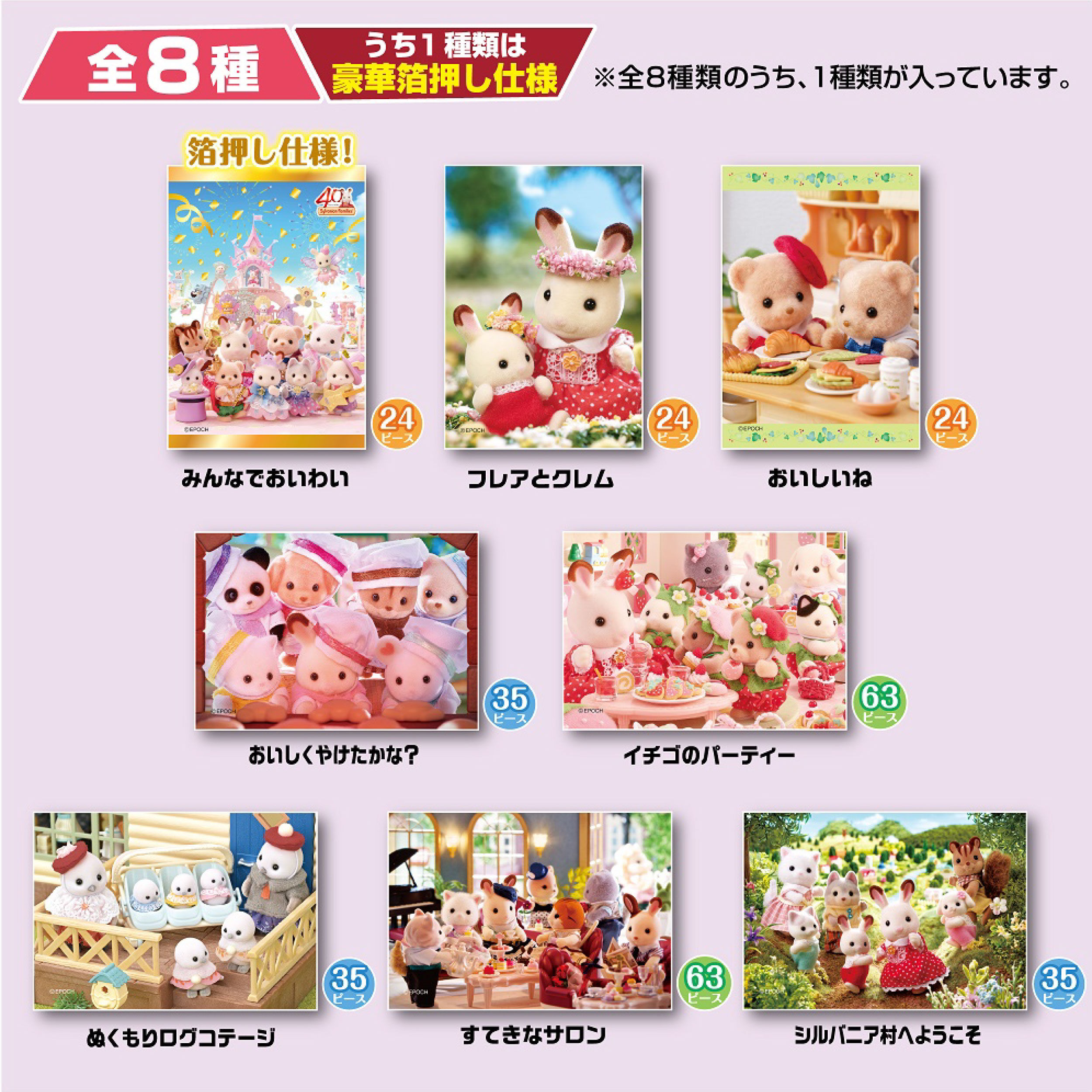 トレーディングパズル シルバニアファミリー(BOX
