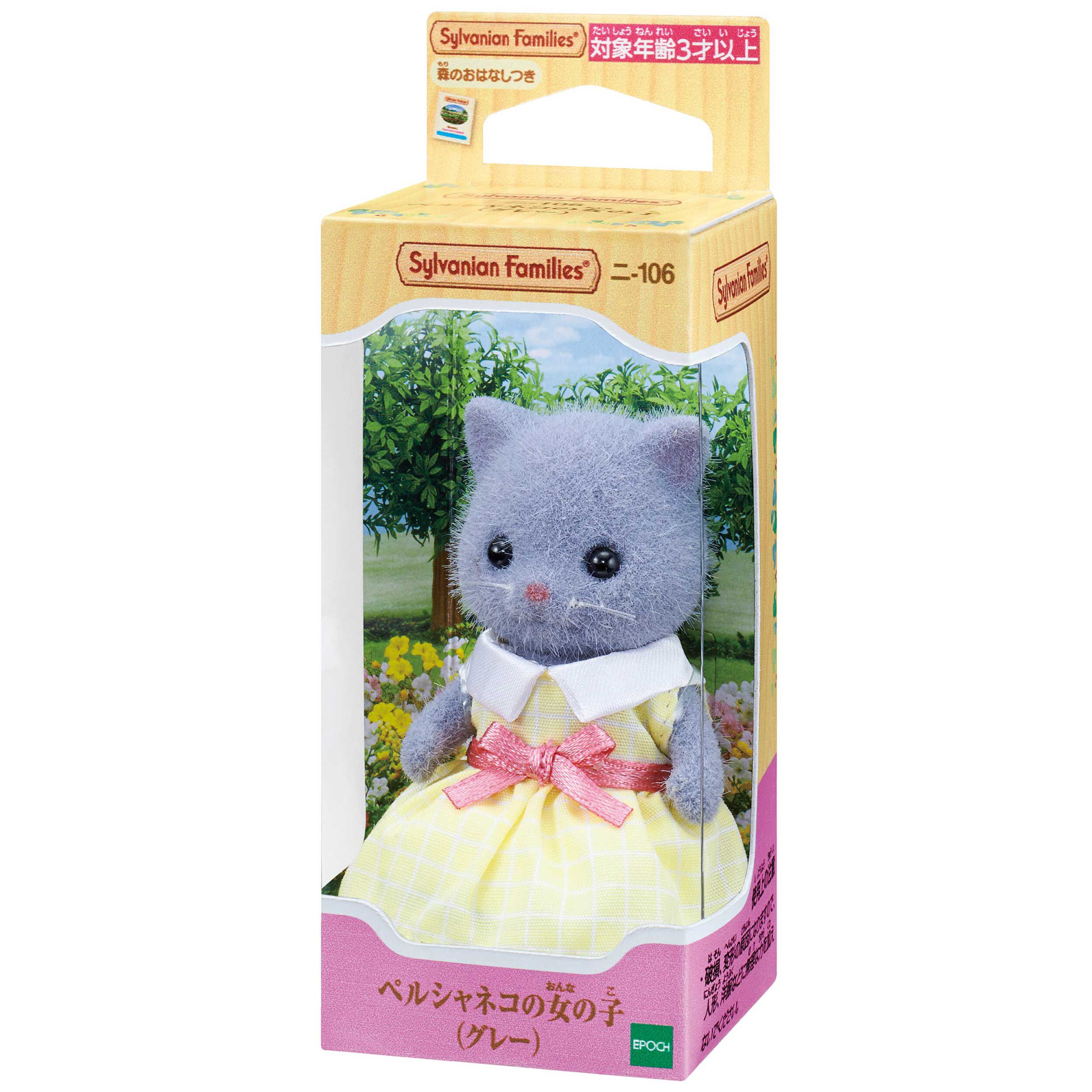 シルバニアファミリー ペルシャ猫の小さい赤ちゃん 久しい シルバニアファミリー ペルシャ猫の小さい赤ちゃん 久しい
