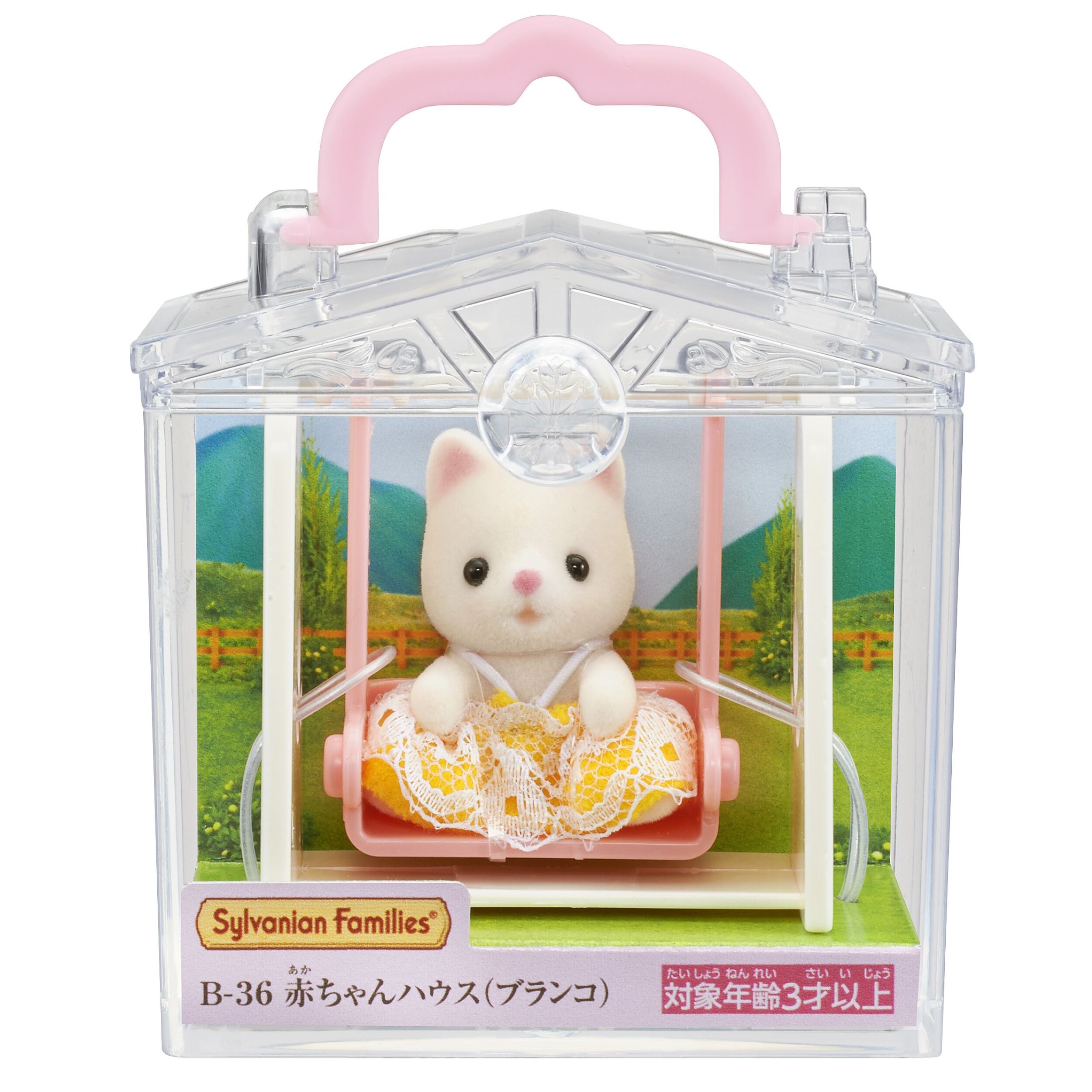 人気カラーの 赤ちゃんハウス（ブランコ） / 赤ちゃん - シルバニアファミリー ぬいぐるみ+人形