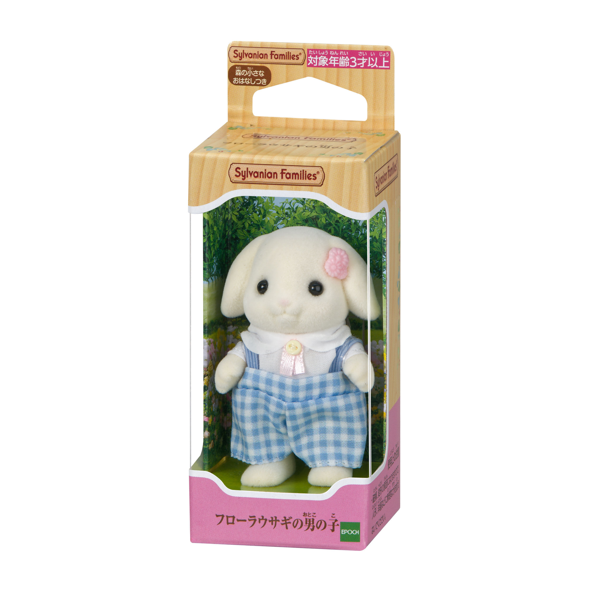 フローラウサギの男の子 / 人形 - シルバニアファミリーオンラインショップ
