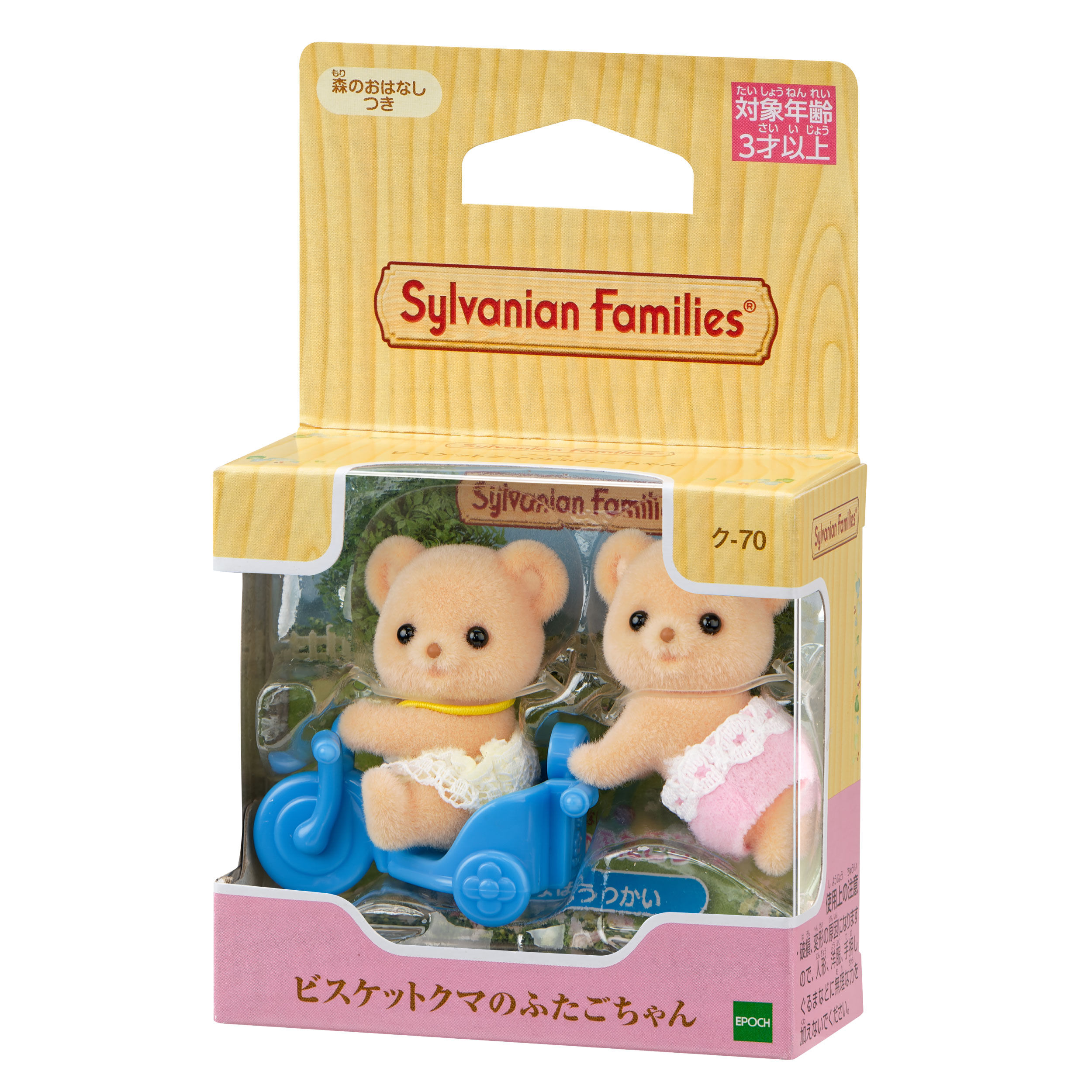 レアキャラ シルバニアファミリー ブタのファミリー 3つ子のブタ