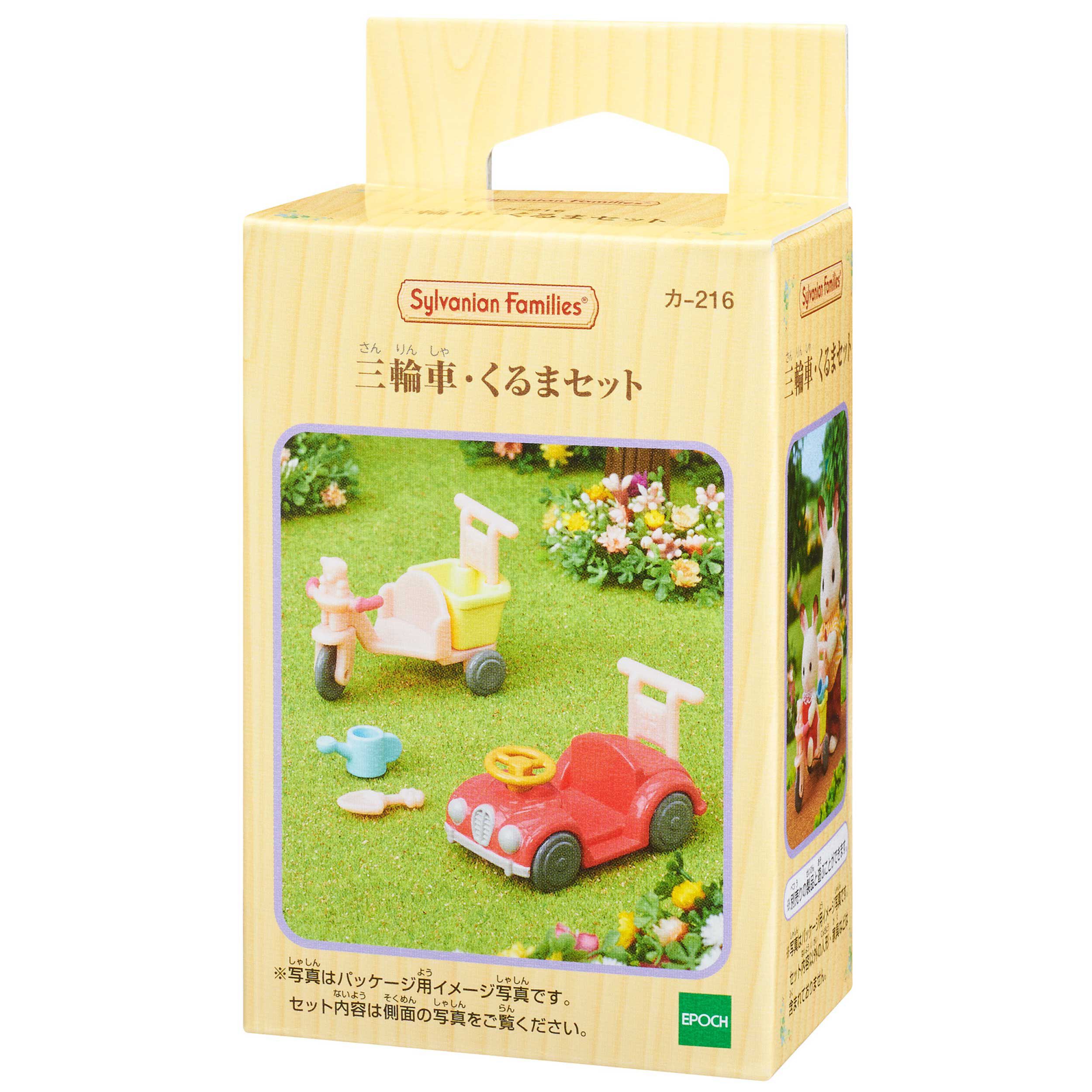 三輪車・くるまセット / 家具 - シルバニアファミリーオンラインショップ