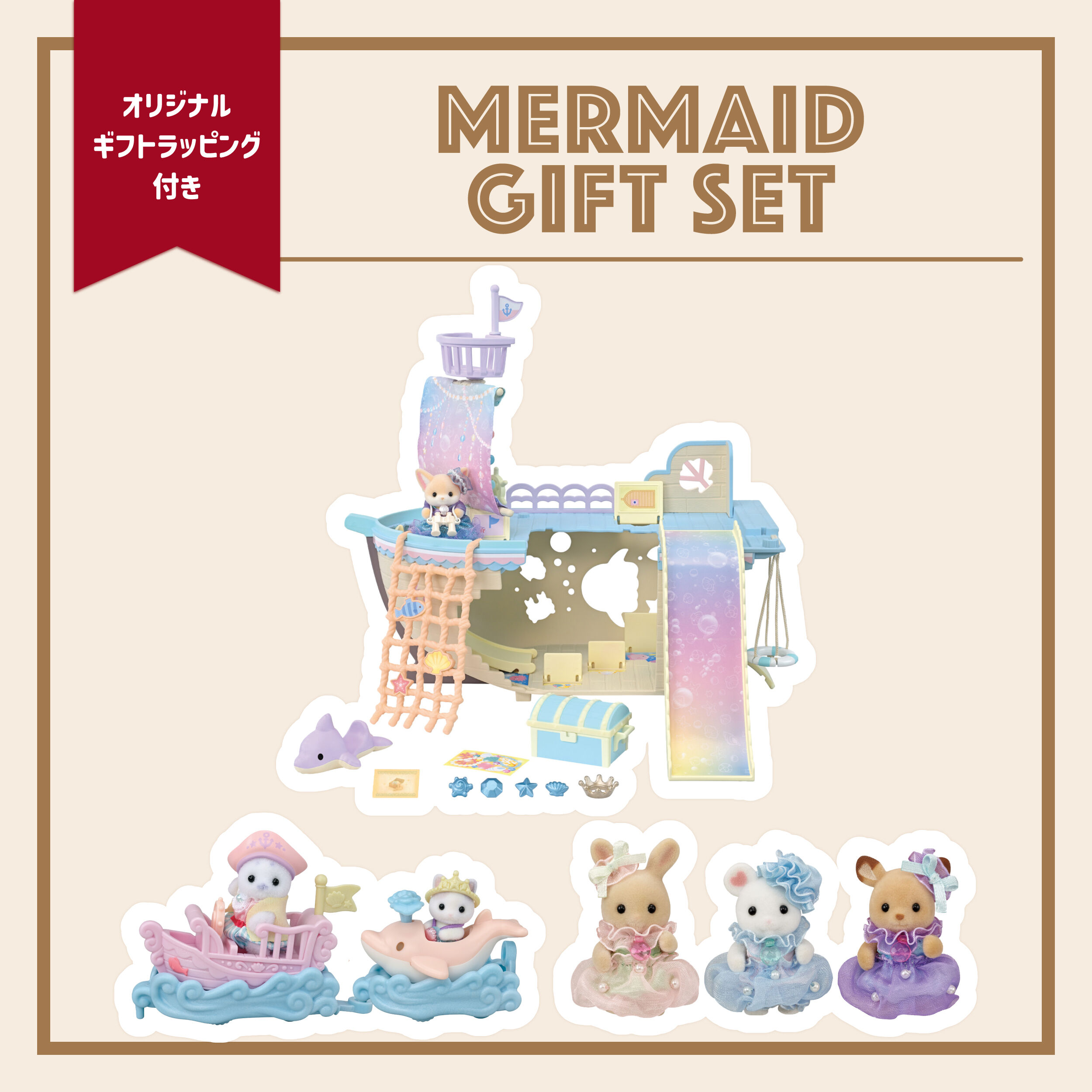 【新品•未開封】シルバニア⭐️アイビーマークキャンペーン⭐️人形&ドレスセット 開封】当選品！アイビーマークキャンペーン☆シルバニアファミリー