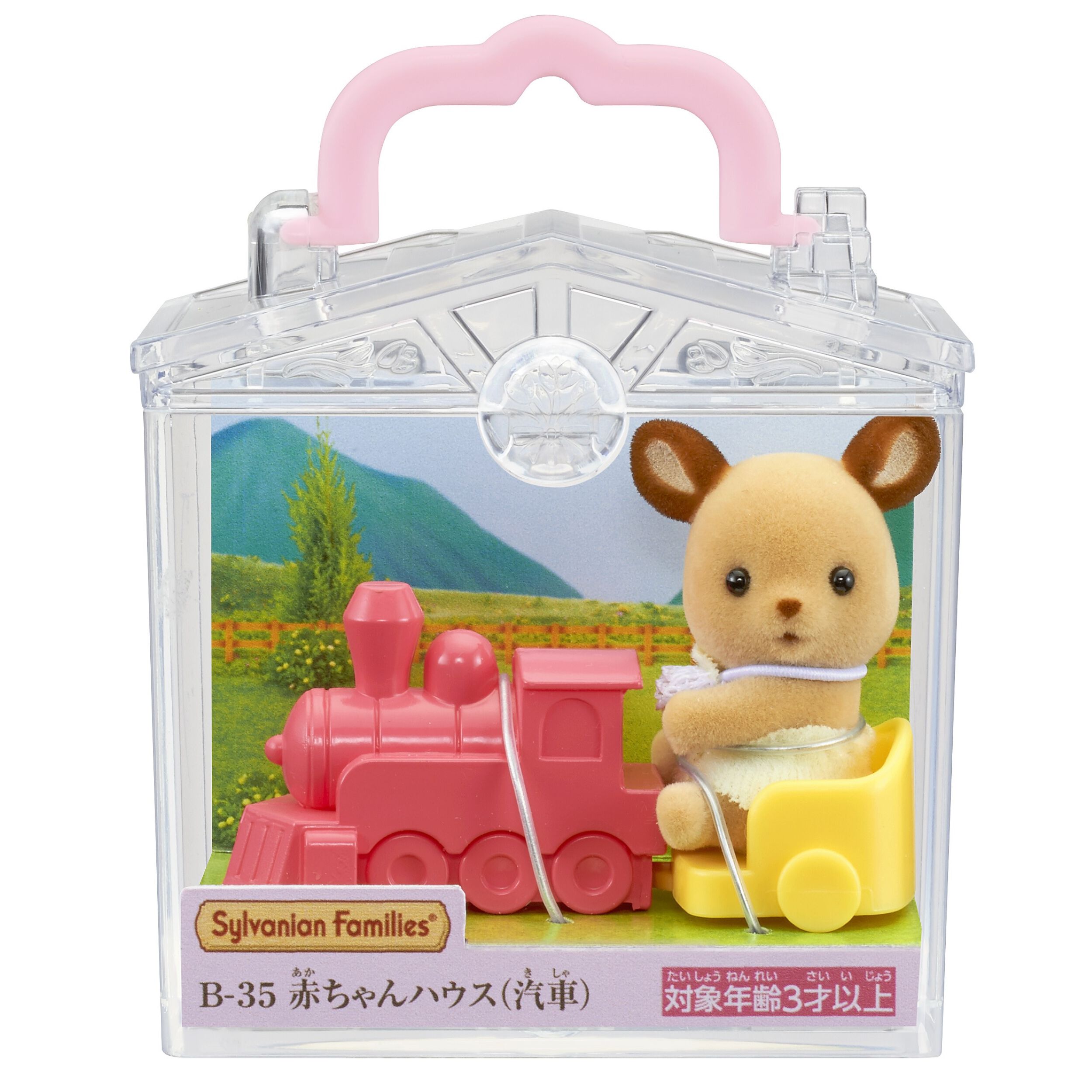 シルバニアファミリー　B-30 赤ちゃんハウス　押し車 赤ちゃんハウス（汽車） / 赤ちゃん - シルバニアファミリー