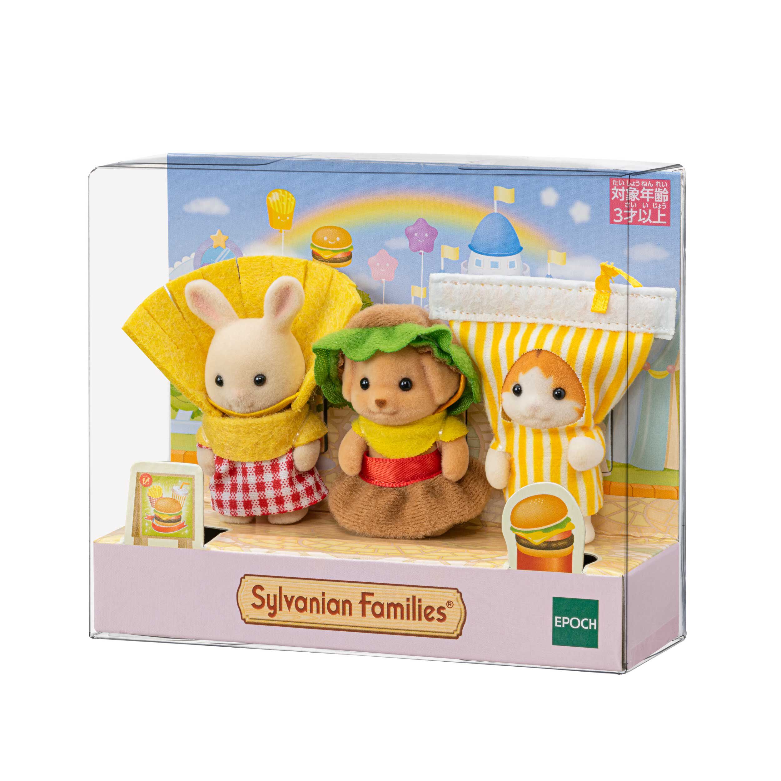シルバニアファミリー - シルバニアファミリー　ハンバーガー　ペア&amp;赤ちゃんトリオ&amp;非売品赤ちゃん　セット 赤ちゃんトリオ（ハンバーガーセット） / 赤ちゃん - シルバニア