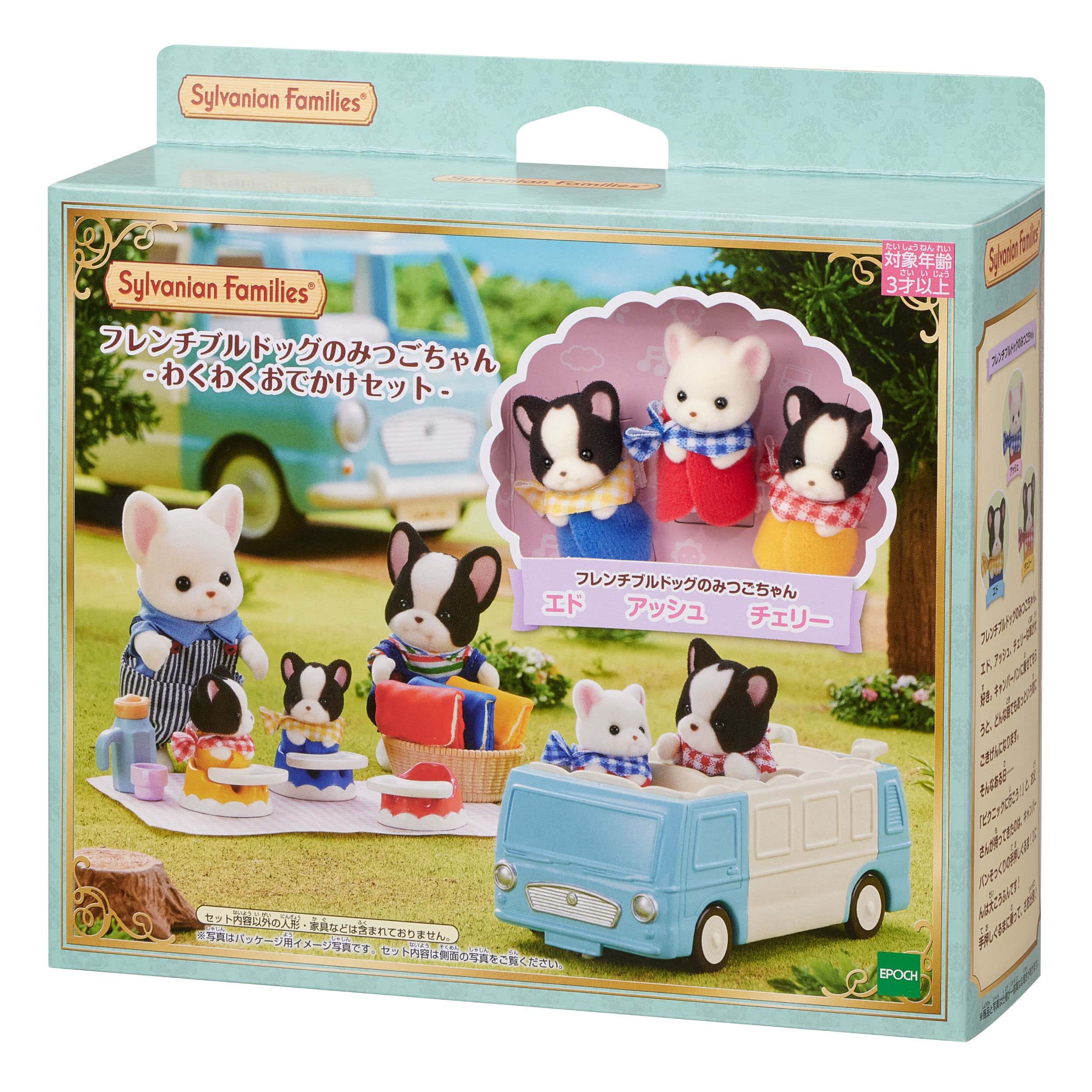 本店は フレンチブルドッグのみつごちゃん -わくわくおでかけセット シルバニアファミリー