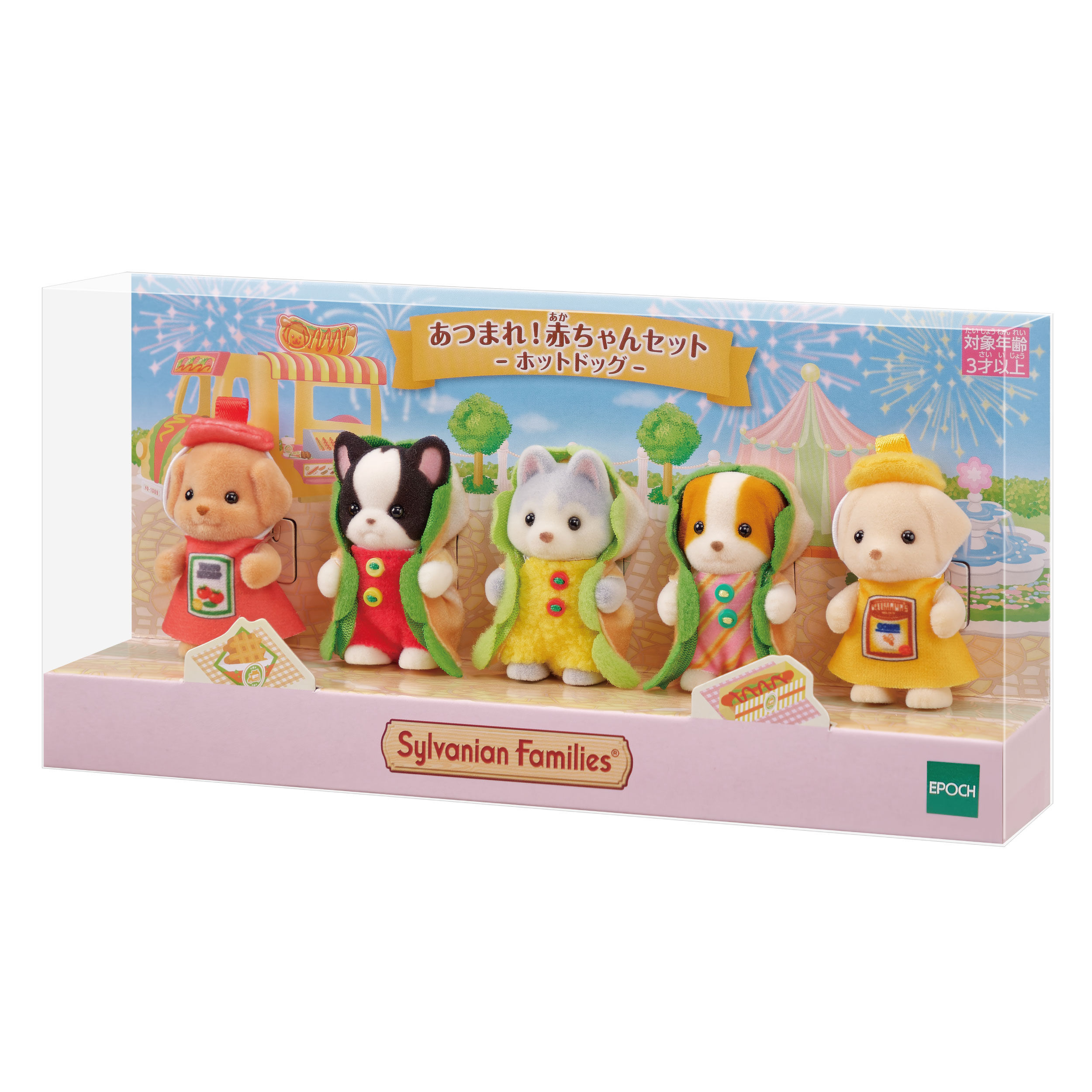 あつまれ！赤ちゃんセット-ホットドッグ- / 赤ちゃん - シルバニアファミリーオンラインショップ