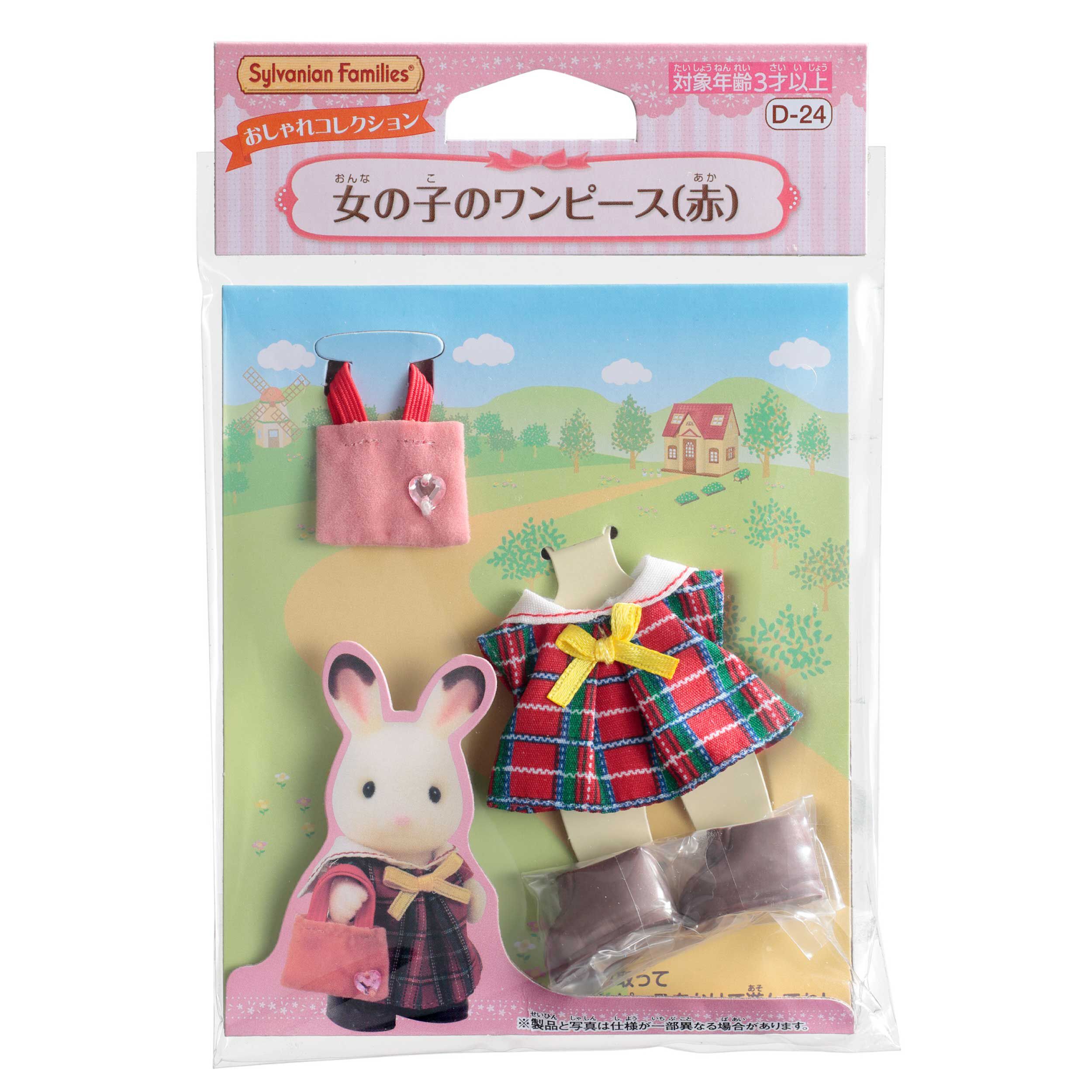 【破格値下げ】 / きせかえ・アクセサリー その他 シルバニアファミリー - 着せ替え服・アウトフィット