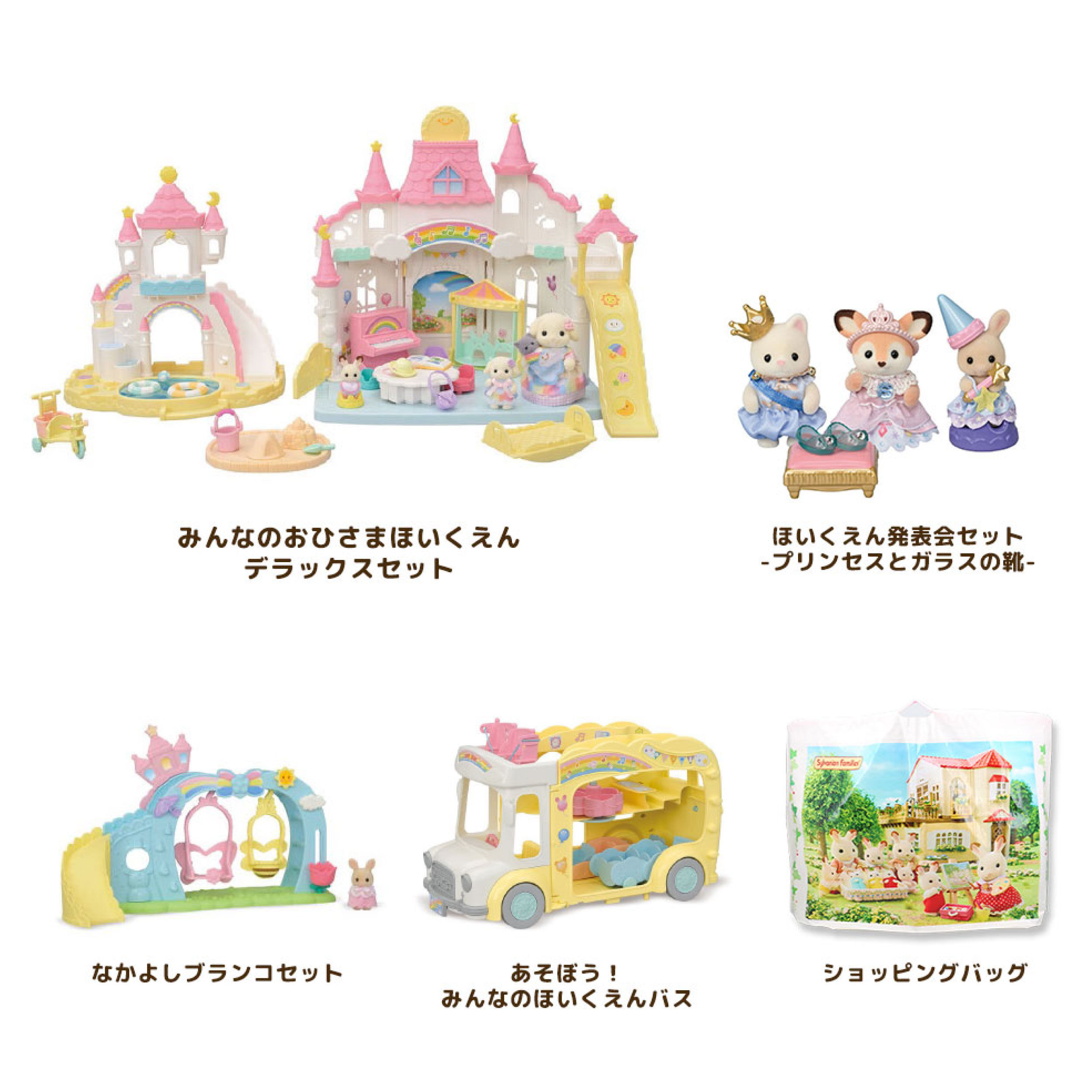 楽しいおひさまほいくえんギフトセット 2024 / ギフトセット