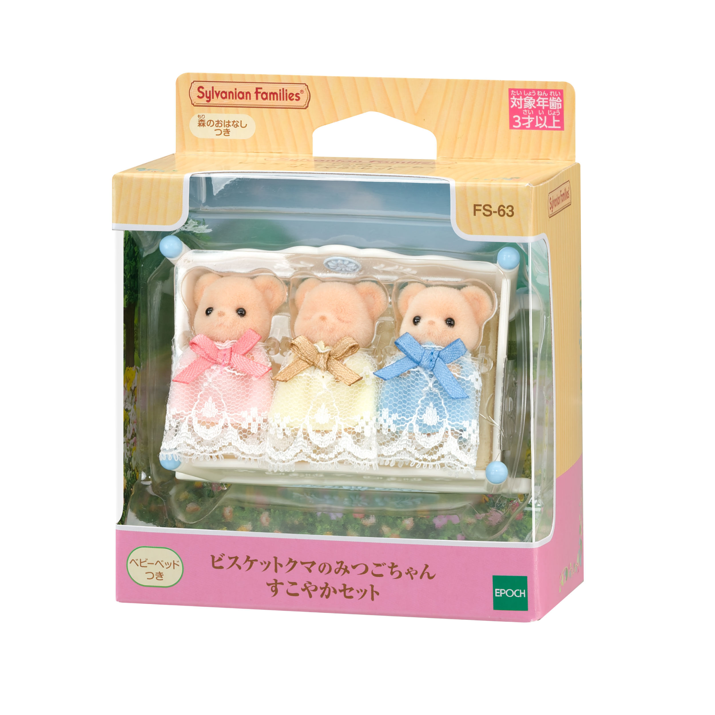 ビスケットクマのみつごちゃん すこやかセット / 赤ちゃん