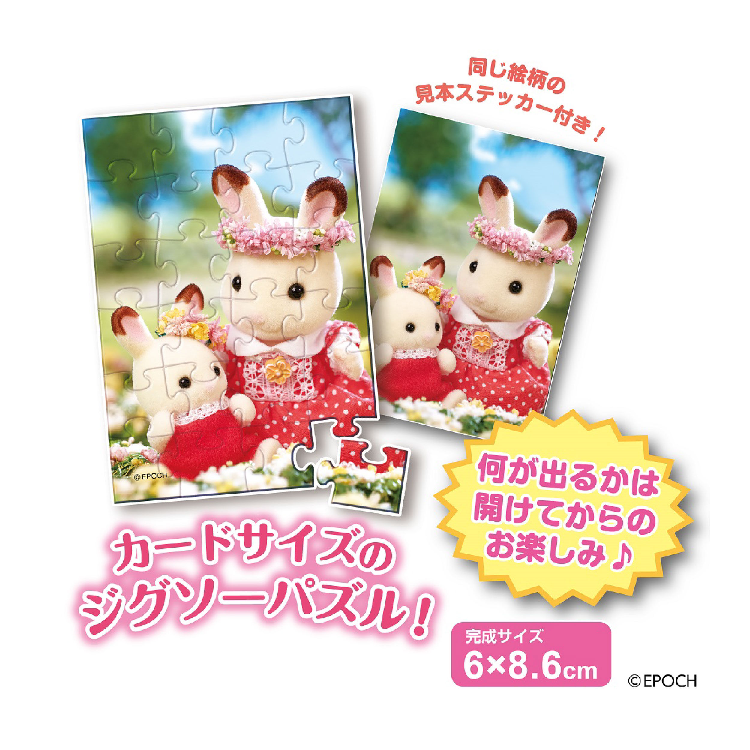 商品画像：シルバニアファミリーの400ピースパズル、みんなでハイキング 3