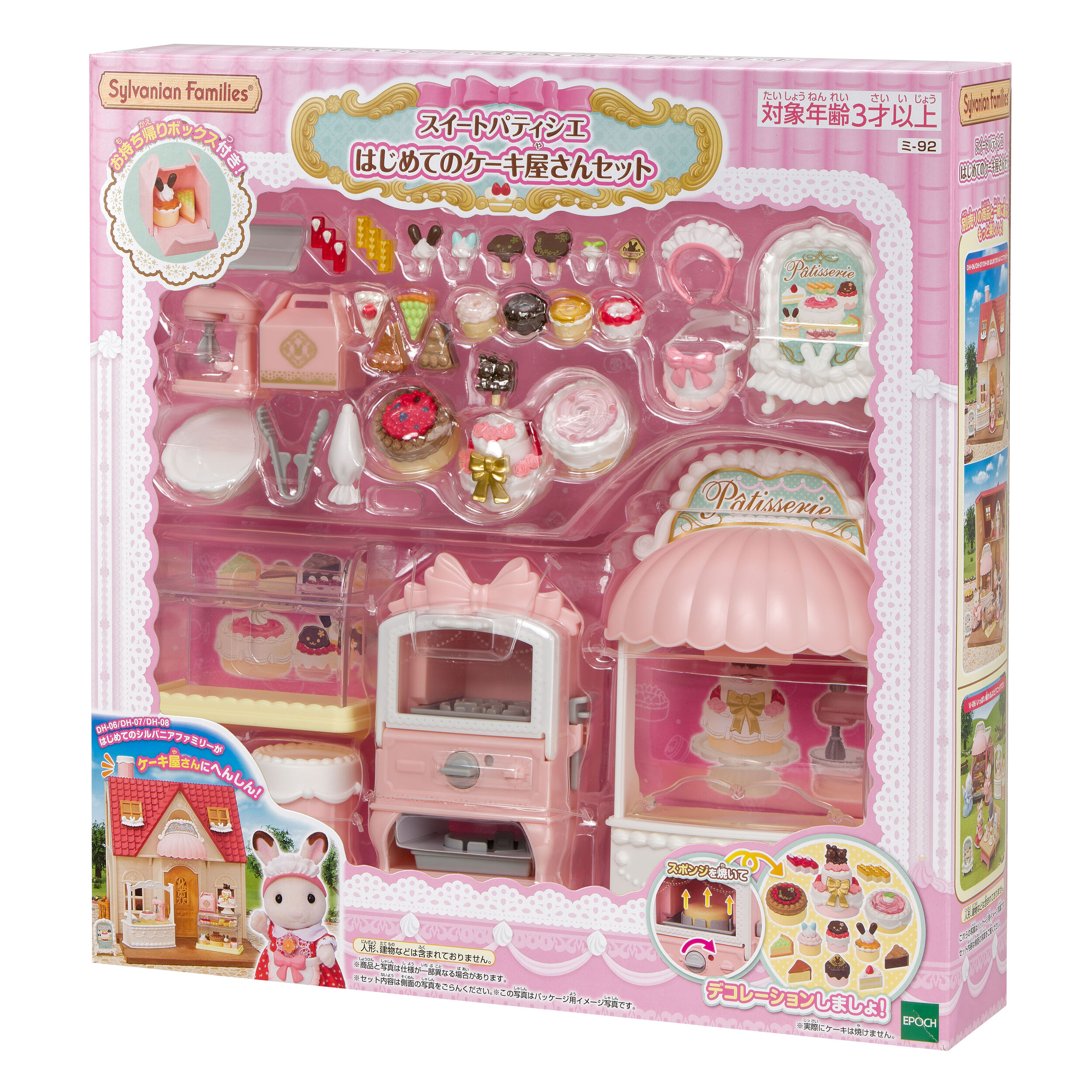 スイートパティシエ はじめてのケーキ屋さんセット / お店屋さん・お