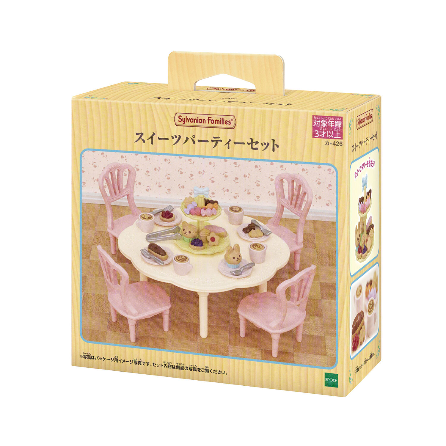 スイーツパーティーセット / 家具 - シルバニアファミリー