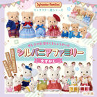 キャラクター超ひゃっか　シルバニアファミリー大ずかん, hi-res image number 0