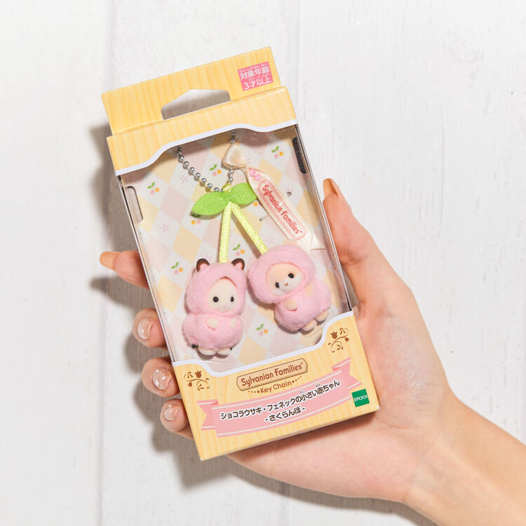 シルバニアファミリーキーチェーン ショコラウサギ＆フェネックの 