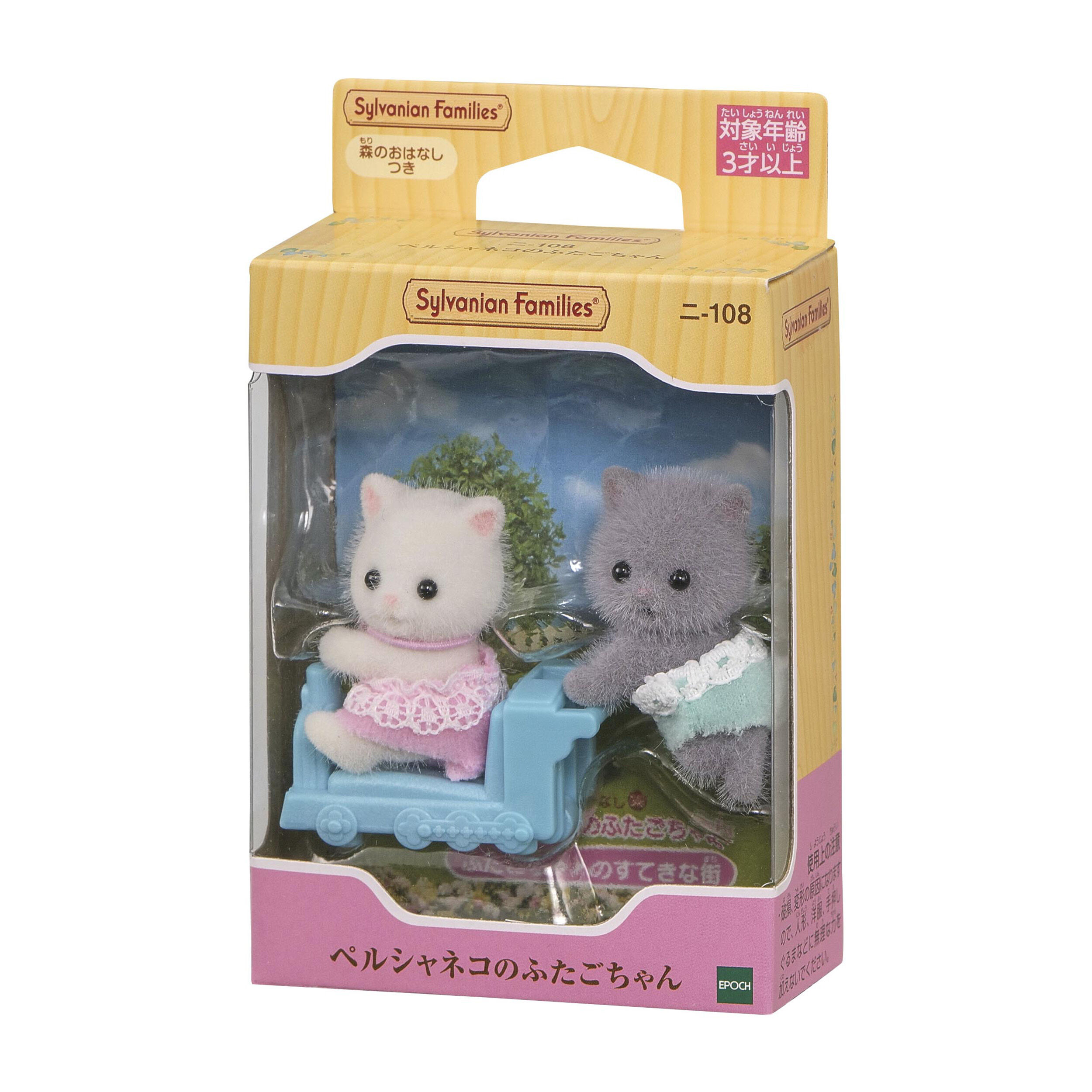 新品未開封★シルバニアファミリー　ペルシャネコの赤ちゃん＆ヒツジの赤ちゃん シルバニアファミリー - 【新品未開封】2点セット♪ペルシャネコ