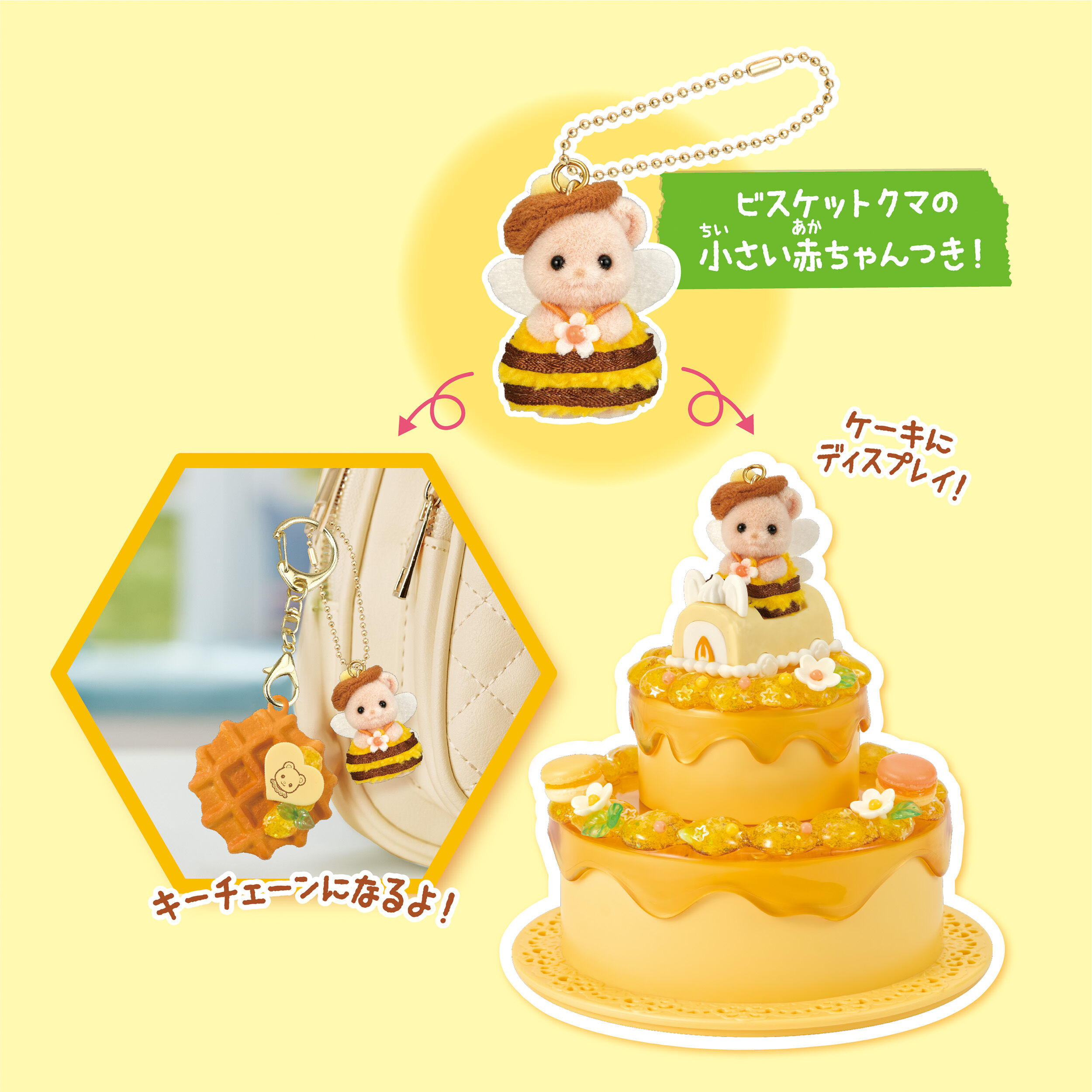 シルバニアファミリー みつばちスイーツキット / - シルバニア