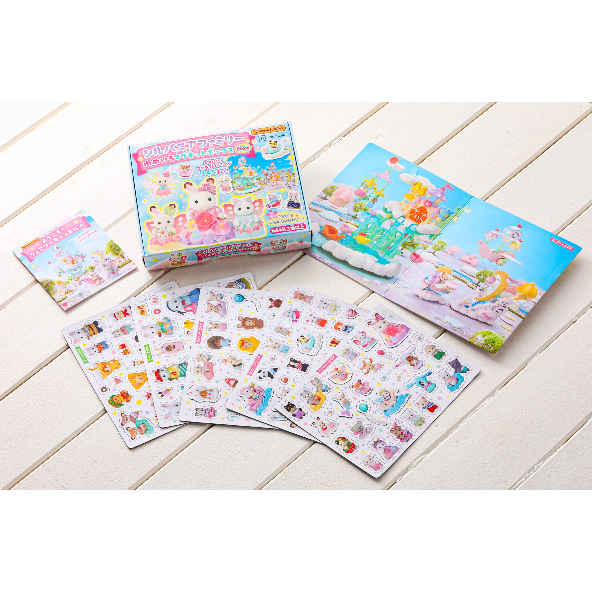 シルバニアファミリー ゆめいろマグネットボックスNew / 本・CD