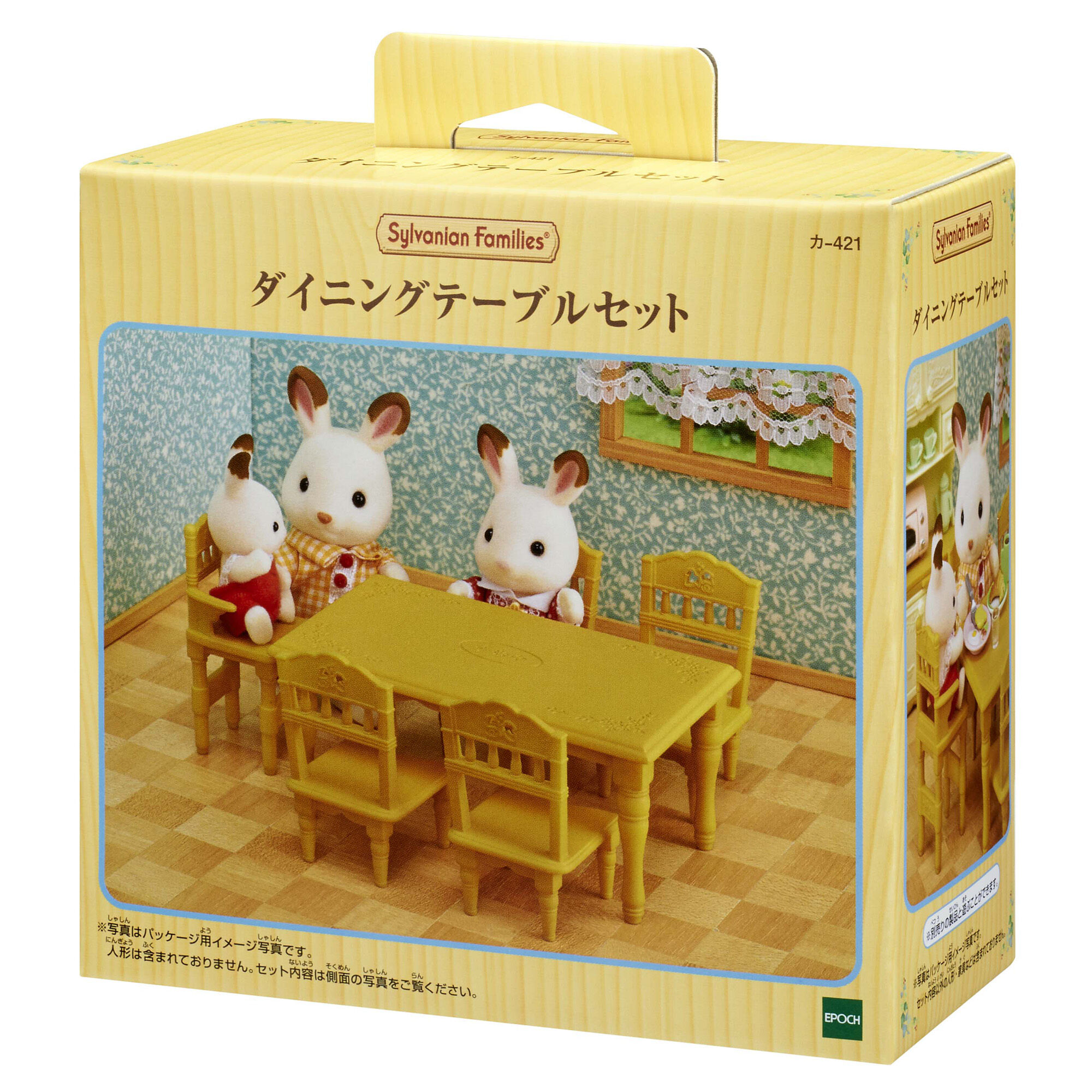 安価 ダイニングテーブルセット / 家具 - シルバニアファミリー その他