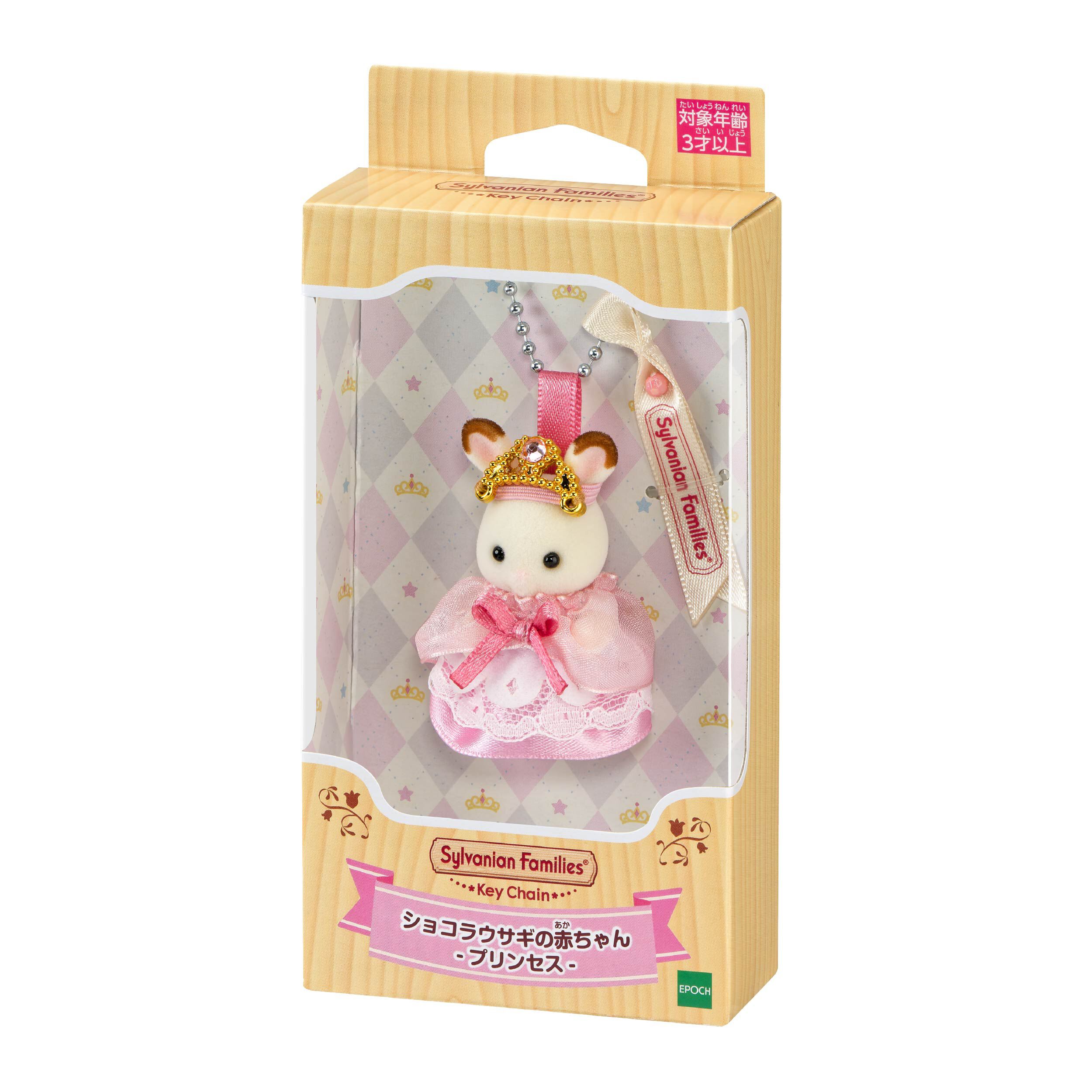 シルバニアファミリーキーチェーン ショコラウサギの赤ちゃん