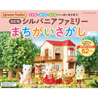 シルバニアファミリーまちがいさがし, hi-res image number 0