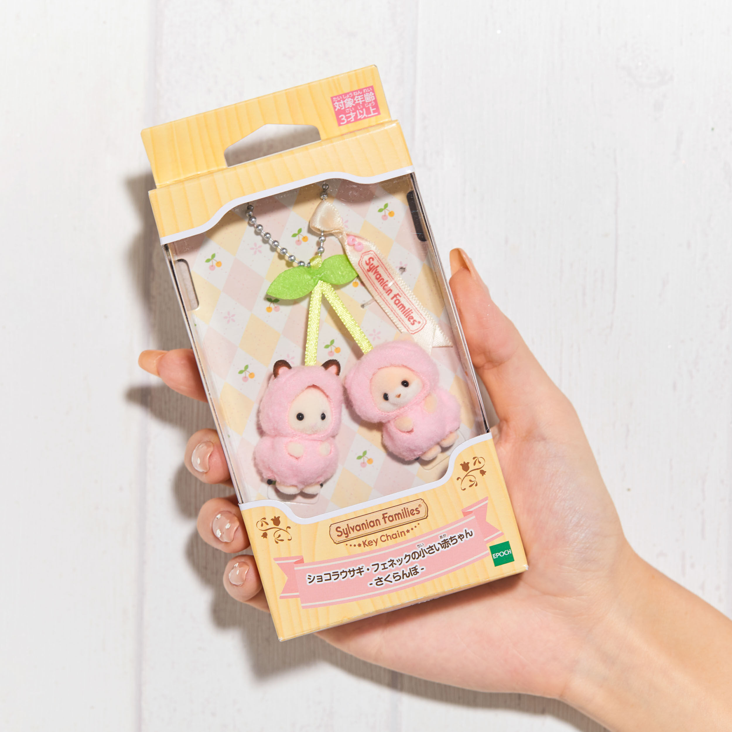 シルバニアファミリーキーチェーン ショコラウサギ＆フェネックの