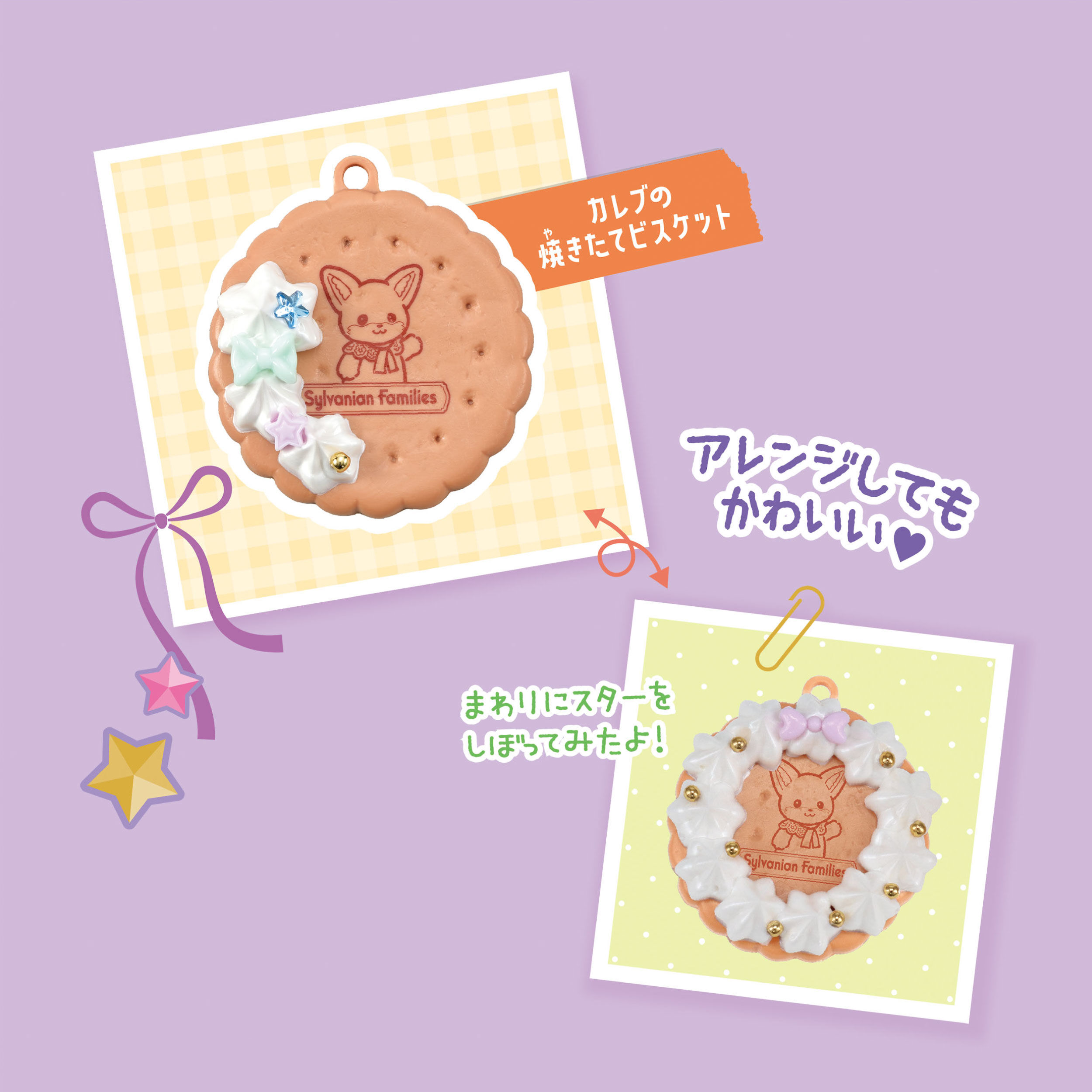 シルバニアファミリー ホイップキーチェーンキット（おばけ） / 雑貨