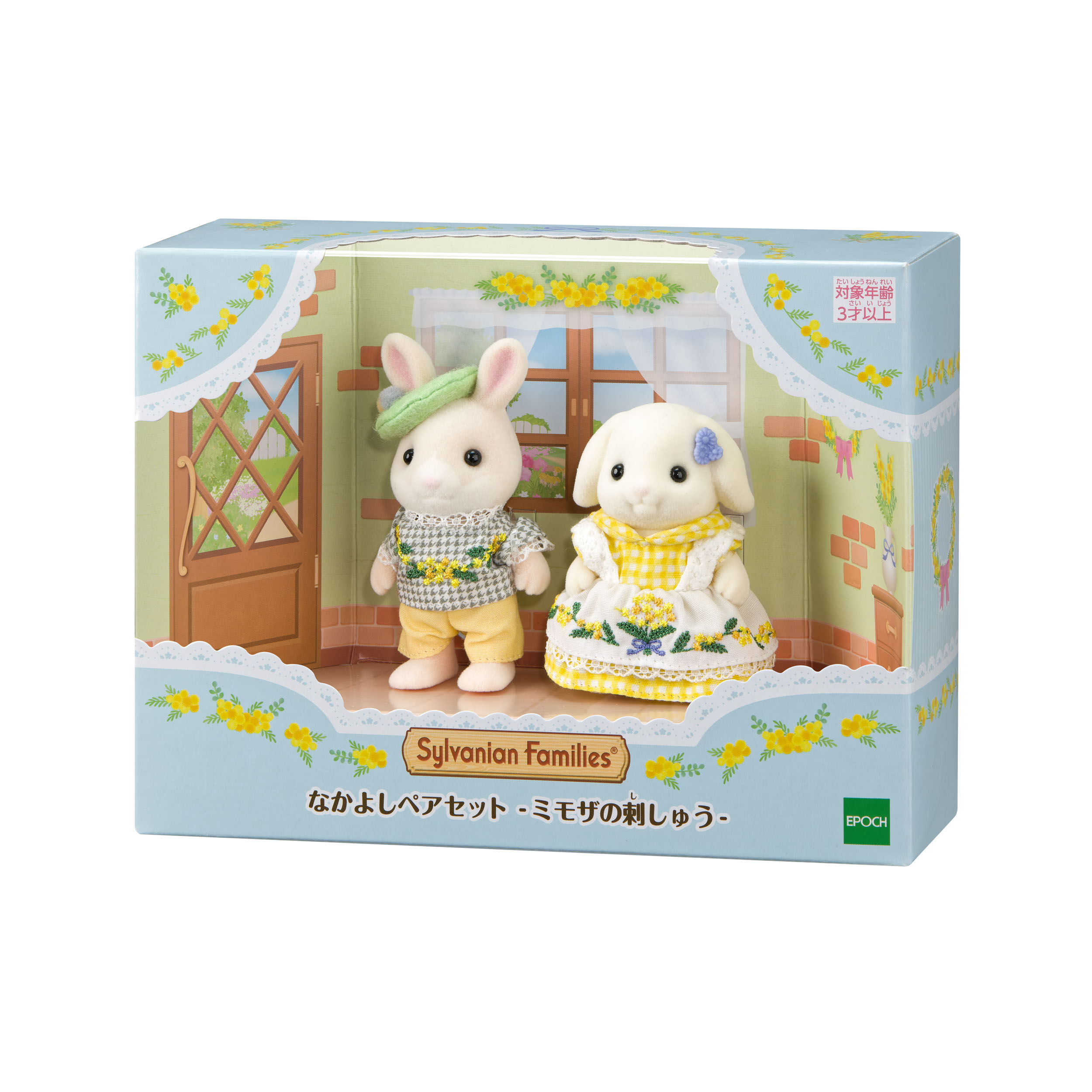 なかよしペアセット-ミモザの刺しゅう- / 新商品 - シルバニアファミリーオンラインショップ