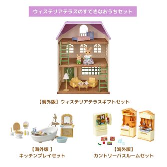 ウィステリアテラスのすてきなおうちセット