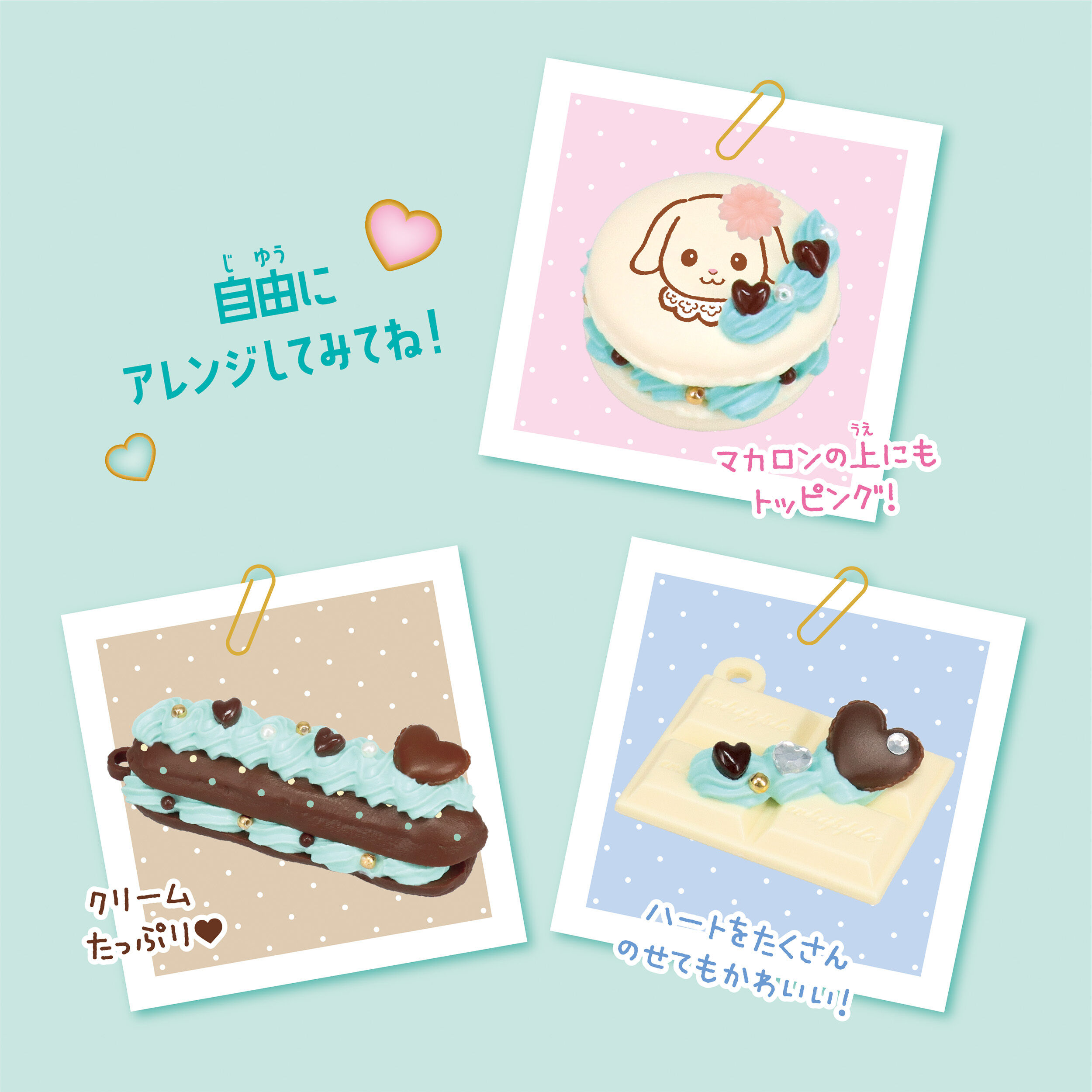 シルバニアファミリー ホイップキーチェーンキット（チョコミント