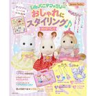 シルバニアファミリー おしゃれにスタイリング♪ガイドブック, hi-res image number 0