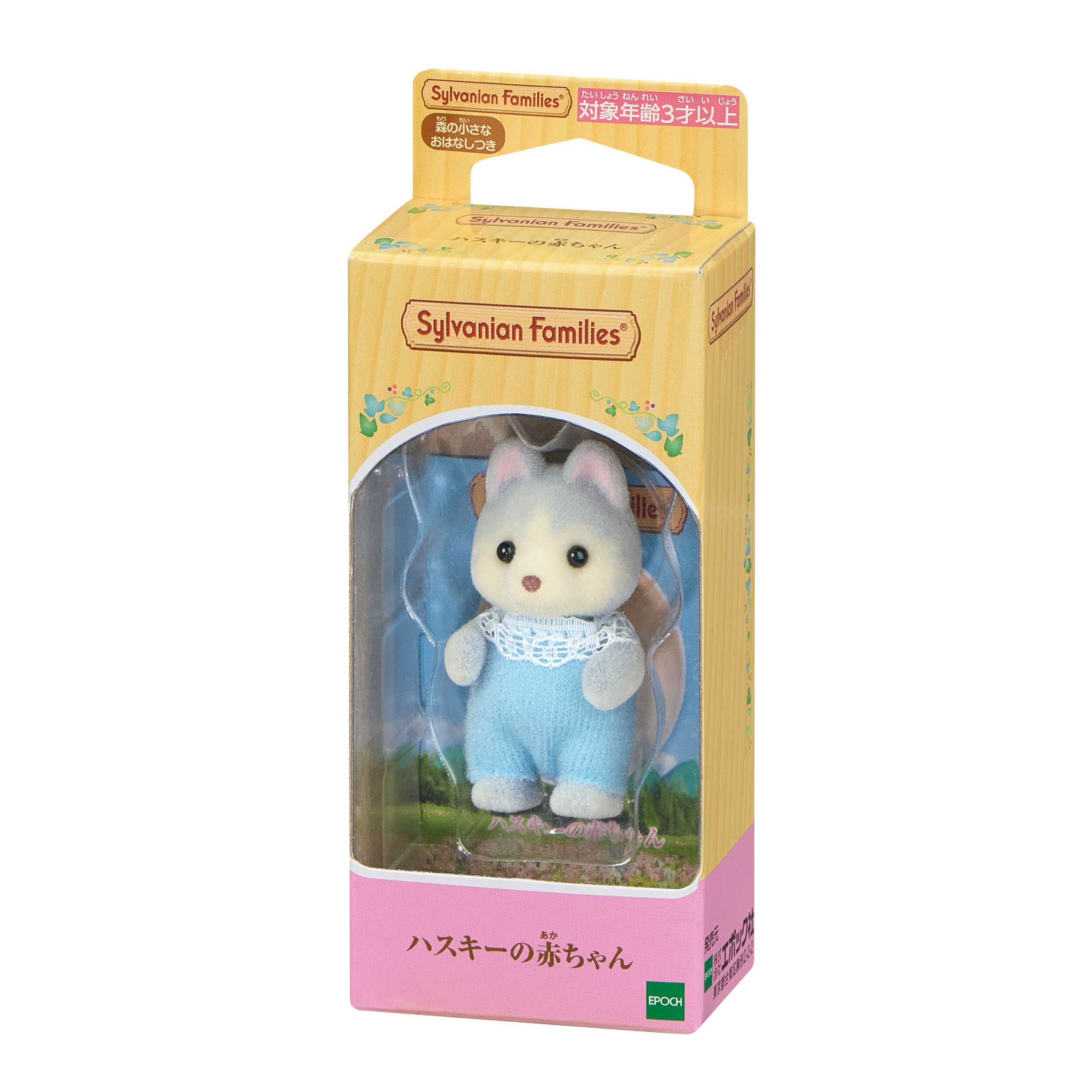 シルバニアファミリー キーチェーン ハスキー ひつじ ショコラ 新品 - e-life-sp.co.jp