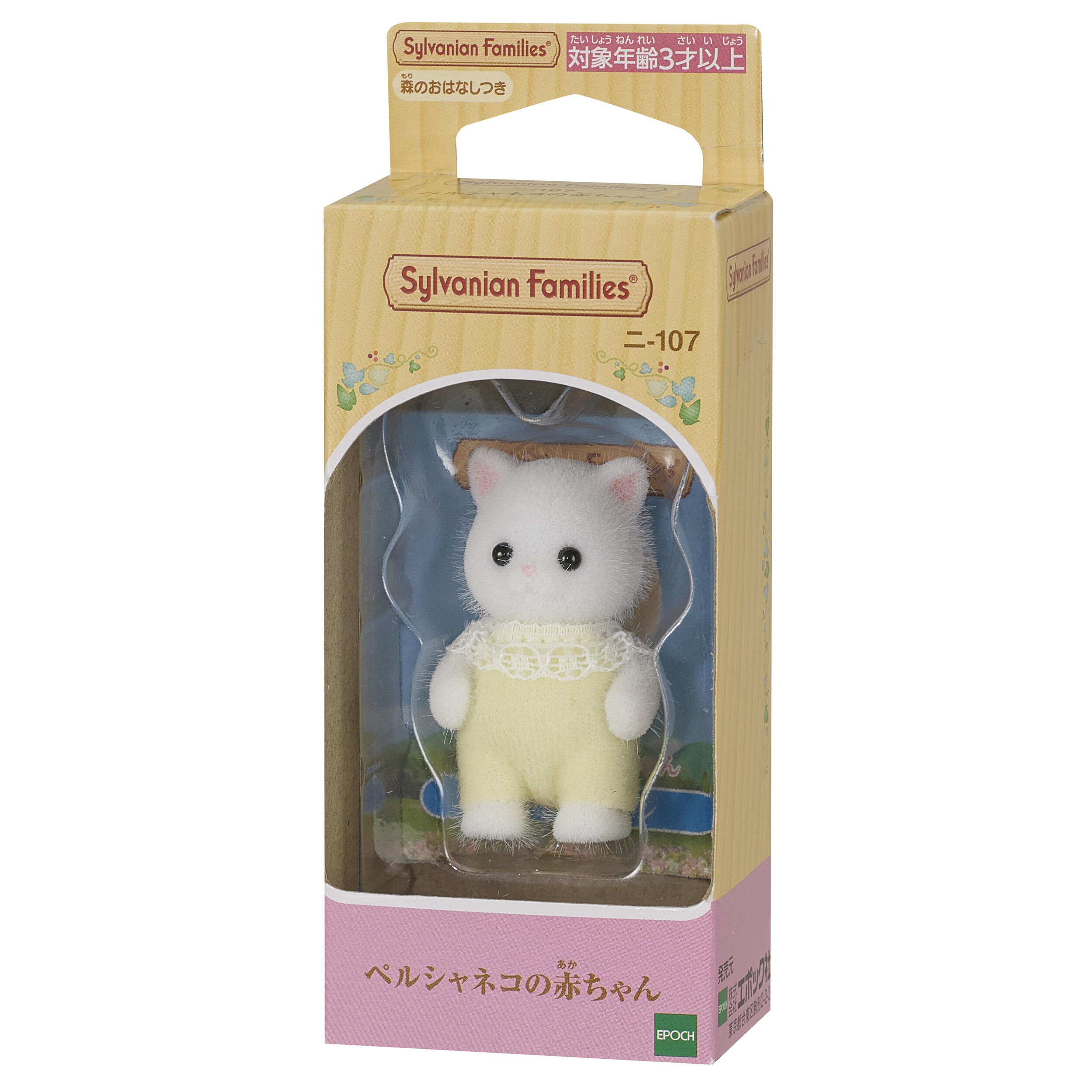 シルバニアファミリー - 【新品】シルバニア　赤ちゃん4種12体　ペルシャネコ　シルクネコ　クマ　ヒツジ Amazon | エポック(EPOCH) シルバニアファミリー 人形