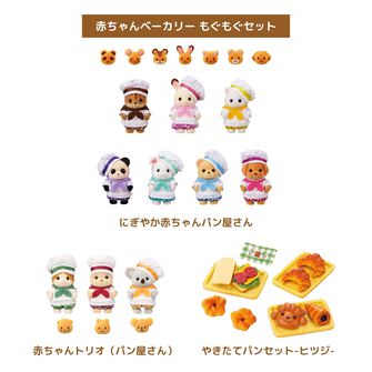 赤ちゃんベーカリー もぐもぐセット