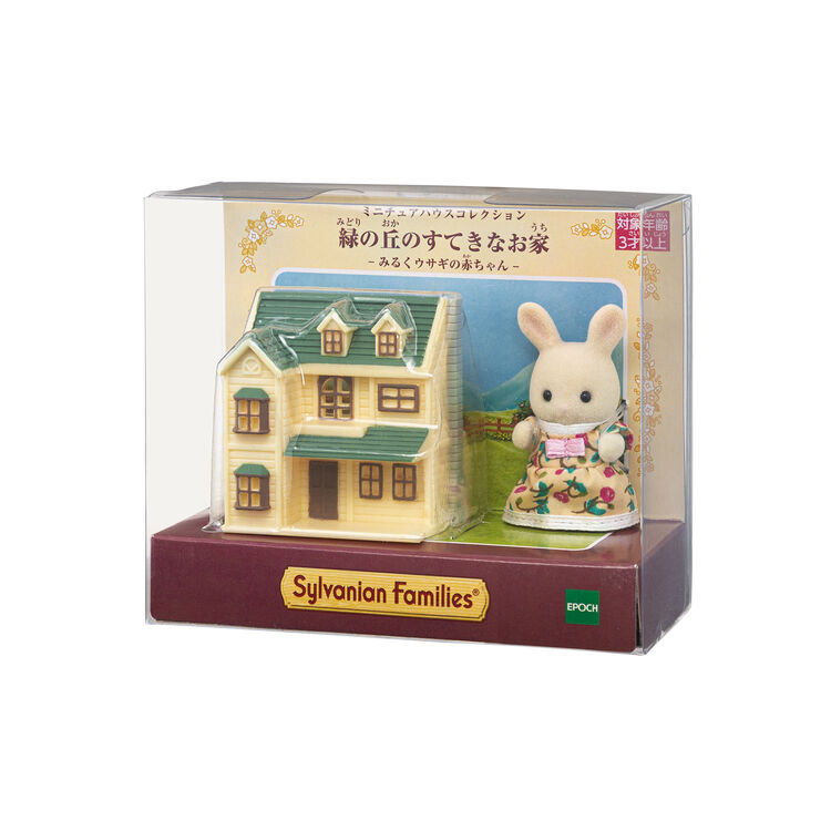 ミニチュアハウスコレクション 緑の丘のすてきなお家 / 赤ちゃん 