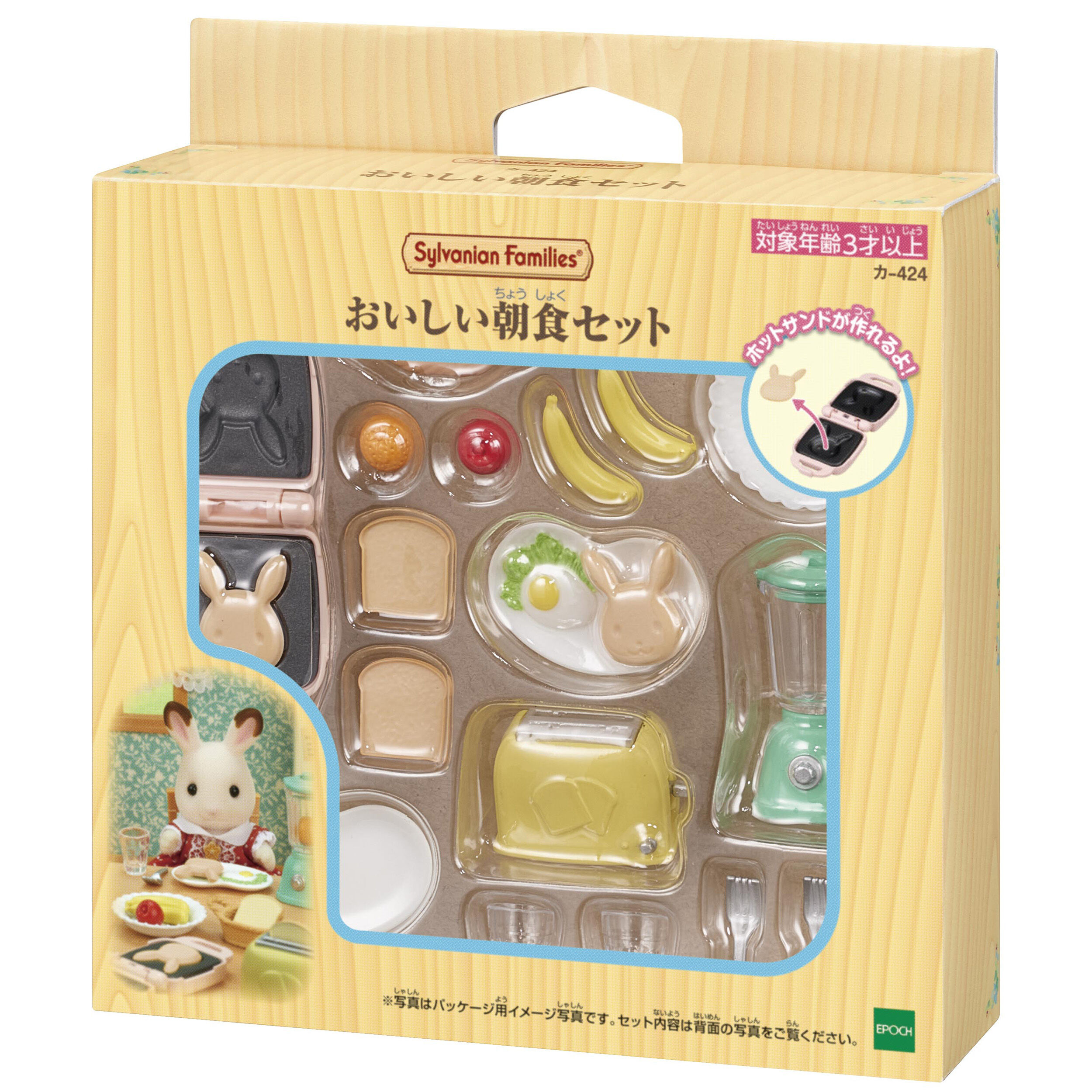 おいしい朝食セット / 家具 - シルバニアファミリーオンラインショップ