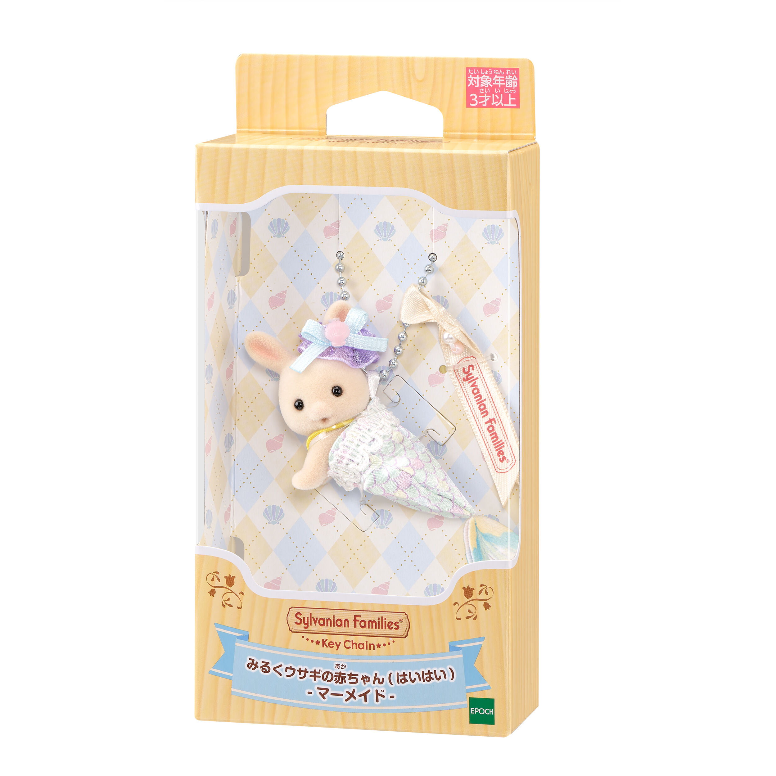 シルバニアファミリーキーチェーン みるくウサギの赤ちゃん（はいはい
