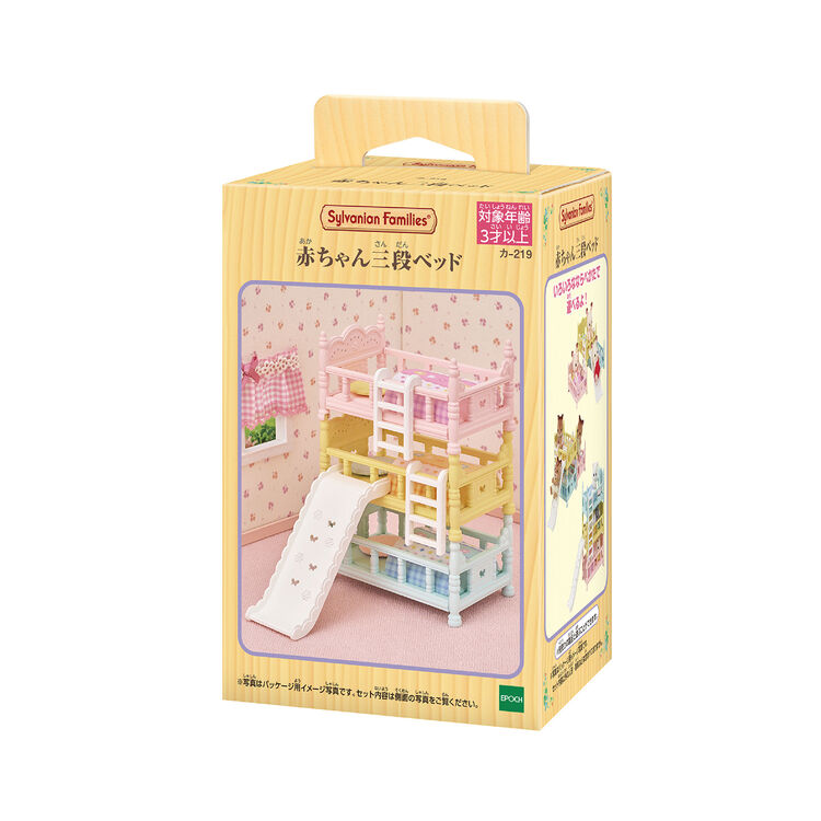 赤ちゃん三段ベッド / 家具 - シルバニアファミリーオンラインショップ
