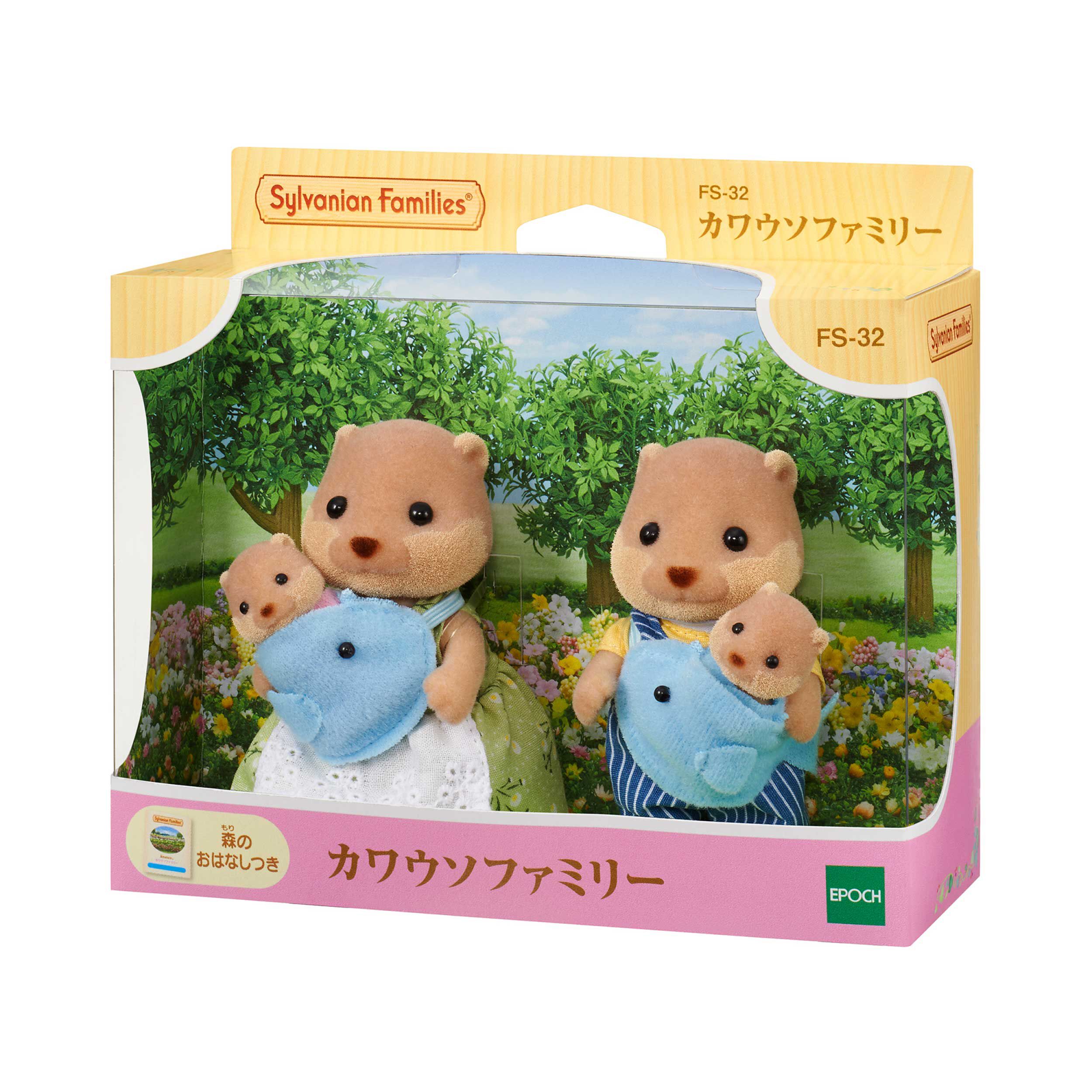 カワウソファミリー | シルバニアファミリー