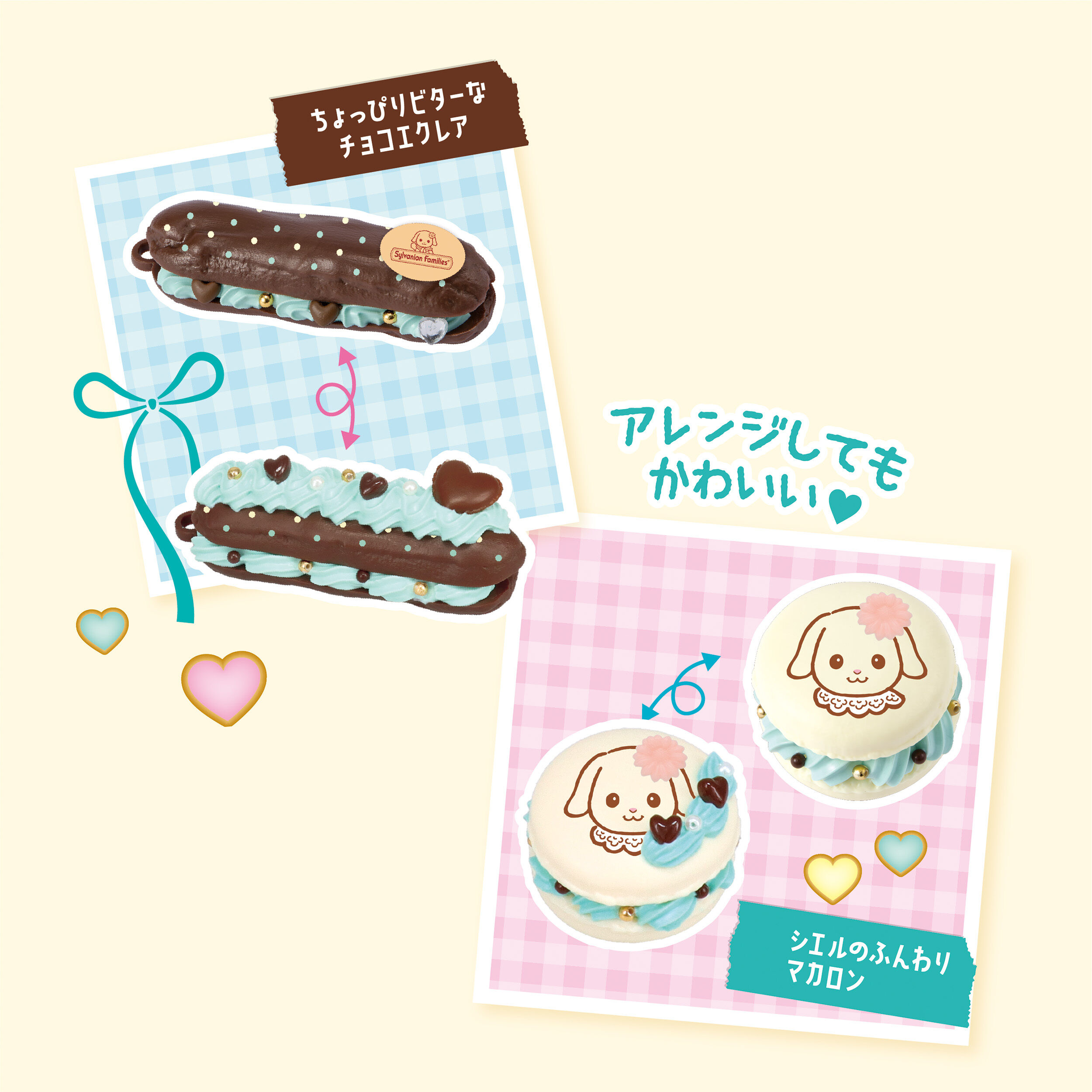 シルバニアファミリー ホイップキーチェーンキット（チョコミント