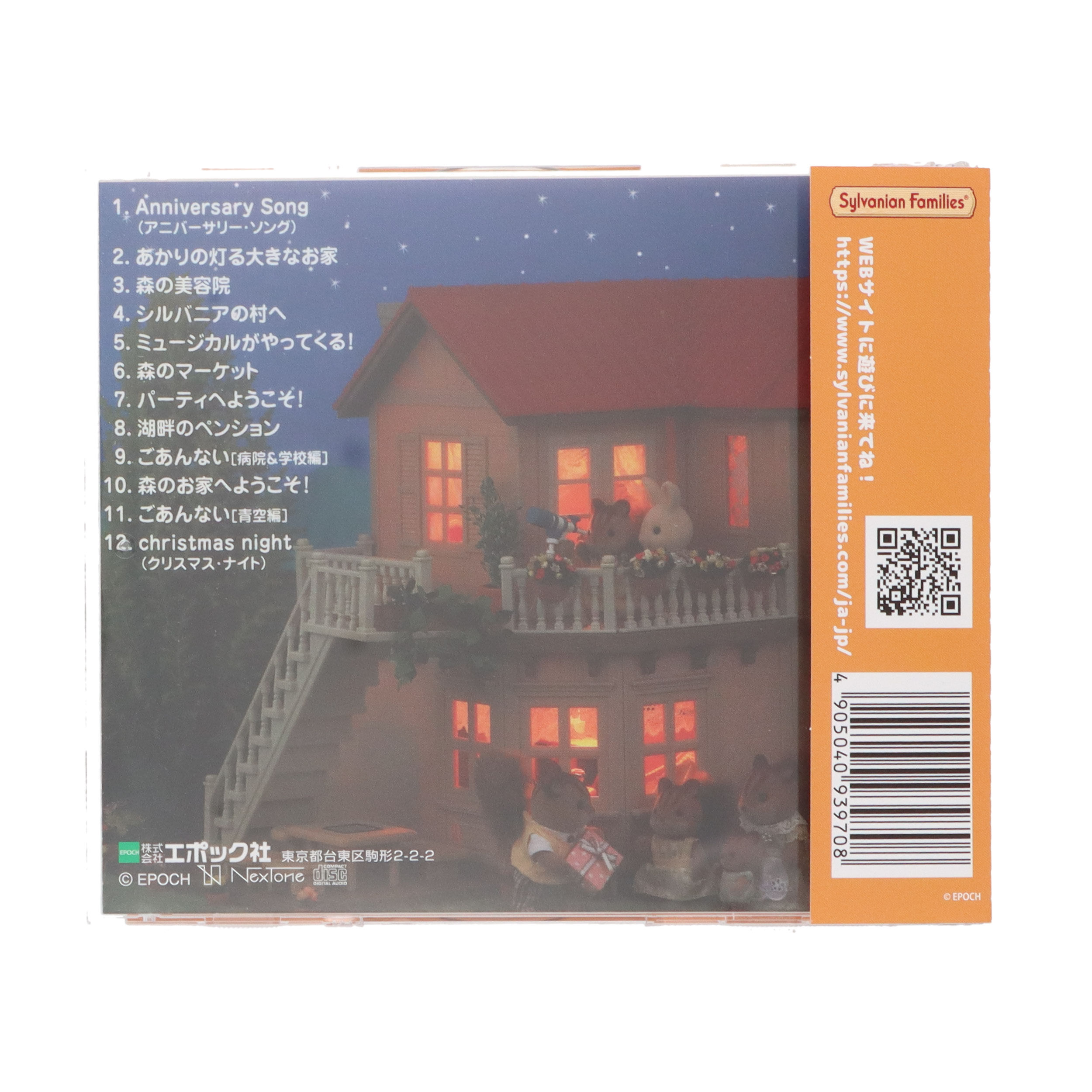 シルバニアファミリー　CDアルバム　2枚セット☆ EPOCH - シルバニアファミリー CDアルバム2枚セットの通販 by
