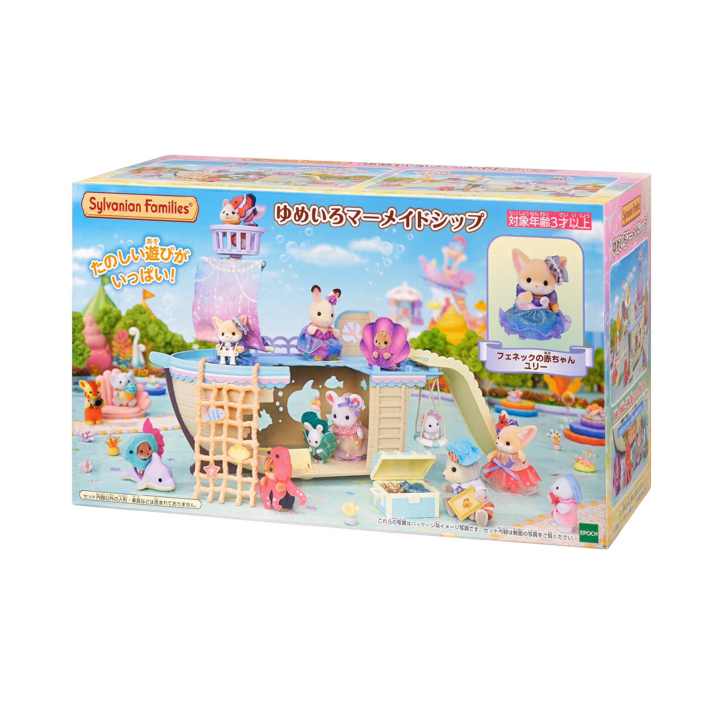 【未使用品】 ゆめいろマーメイドシップ / ゆうえんち - シルバニアファミリー シルバニアファミリー