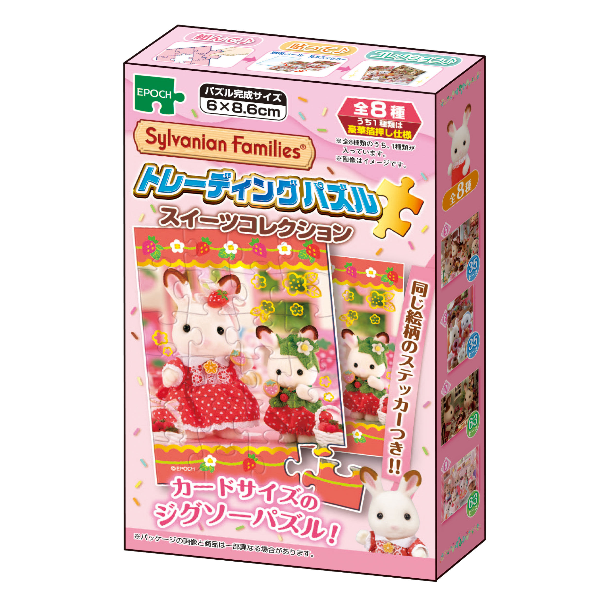 シルバニア　新品スイーツ② 各¥150 トレーディングパズル シルバニアファミリー スイーツコレクション