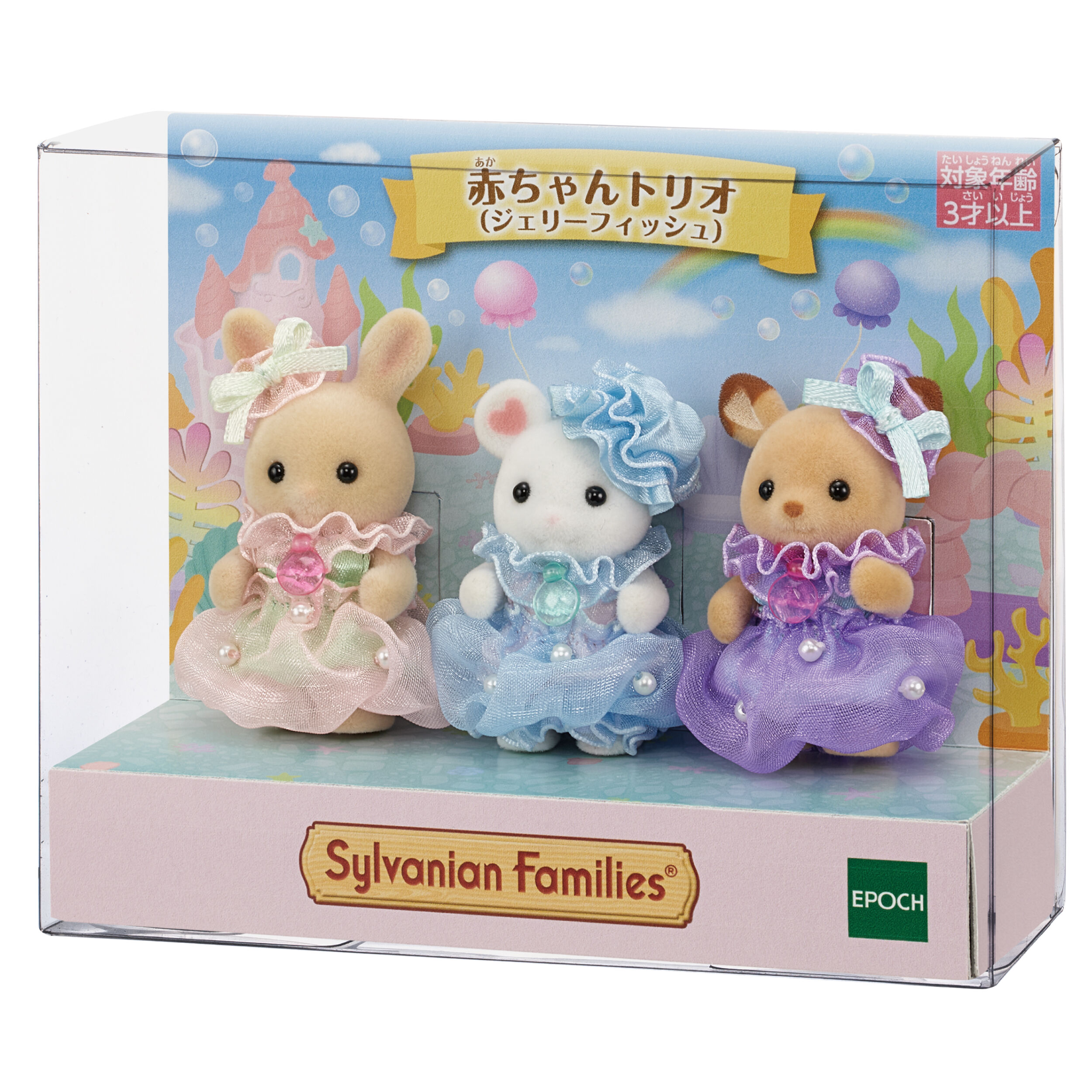 超人気の雑貨店 赤ちゃんトリオ（ジェリーフィッシュ） / シルバニア - 赤ちゃん 小物・アクセサリー