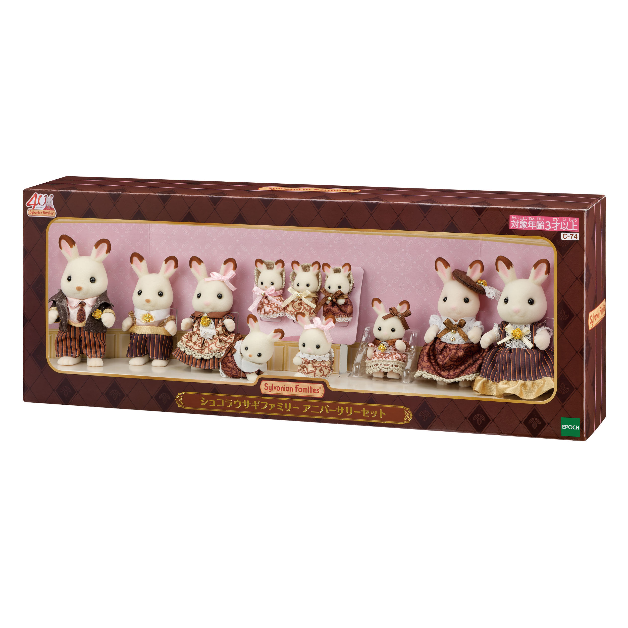 新品即決 ショコラウサギファミリー ファミリー / アニバーサリーセット キャラクターグッズ