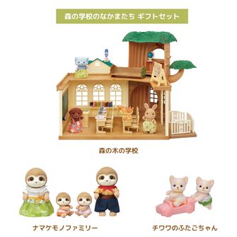 森の学校のなかまたち ギフトセット